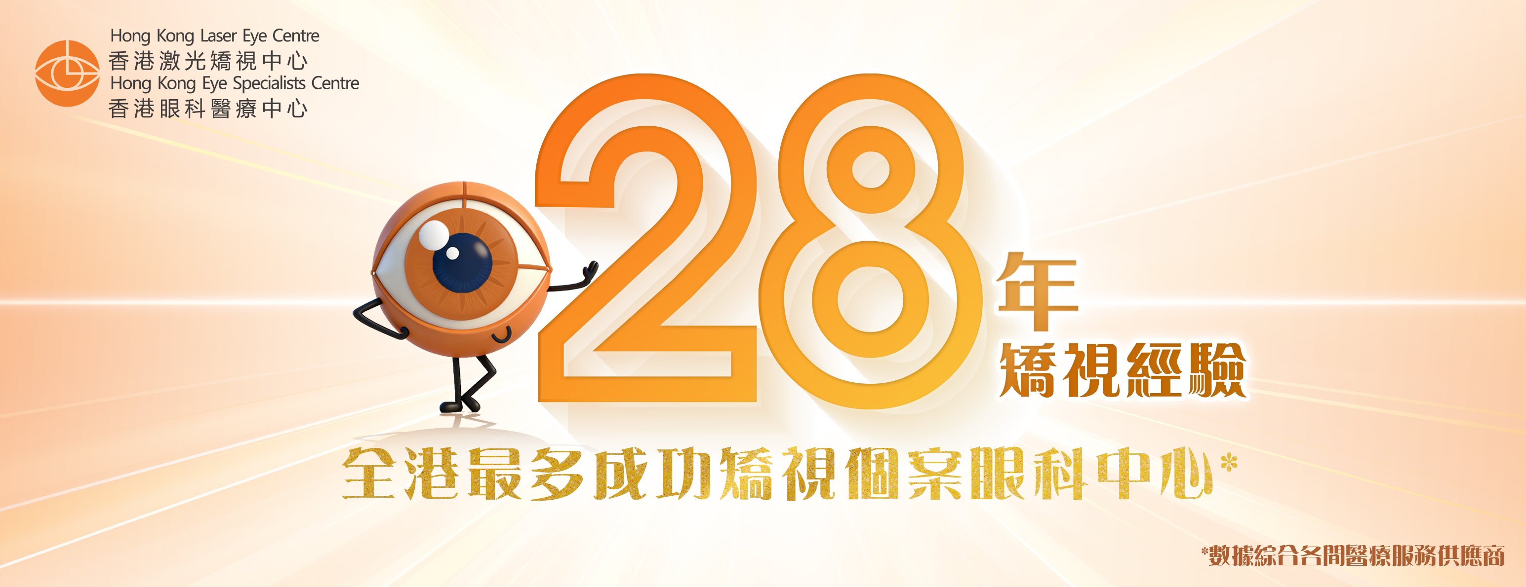 希瑪微笑矯視中心 Hong Kong C-MER SMILE Refractive Center - 【兔年🐇微笑攻略第一彈🧧】 正所謂新一年 ...
