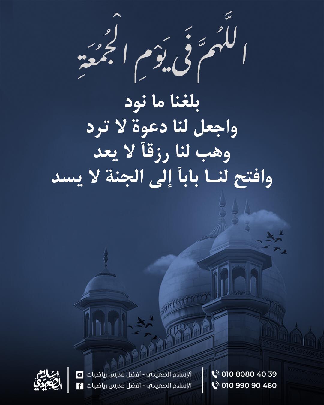 آمين🤲🤍 - أ/ اسلام الصعيدي - أفضل مدرس رياضيات | Facebook
