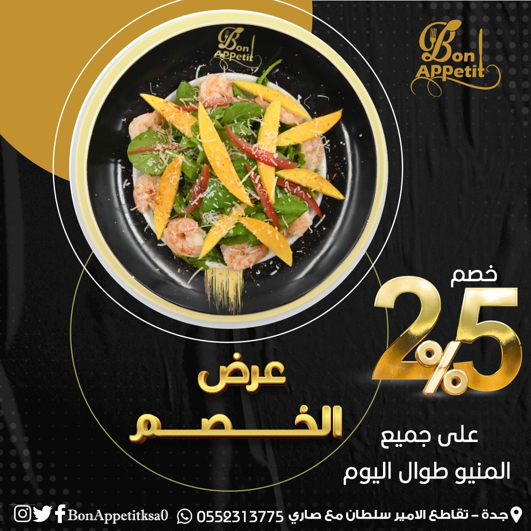 مطعم وكافي بونا بيتي Bon Appetit | Jeddah