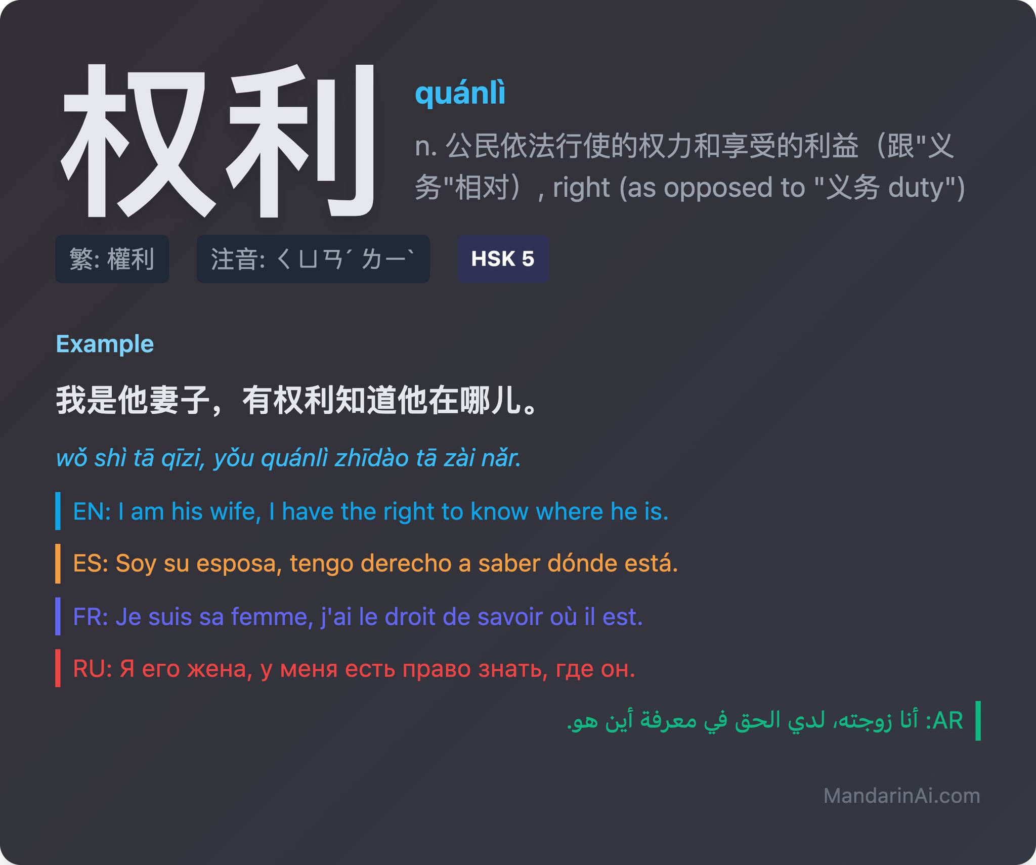 Learn Chinese ️中文学习 | https://www.mandarinai.com/hsk/word/detail/2816 ...