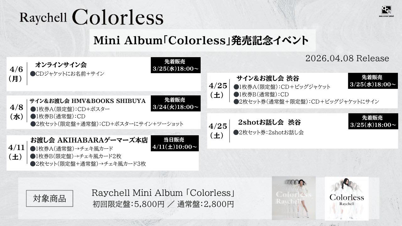 ⚪️・ ⊹ ✦ ⊹ ・ ⊹ ✦ ⊹ ・ ⚪️ 2026.04.08 release #Raychell