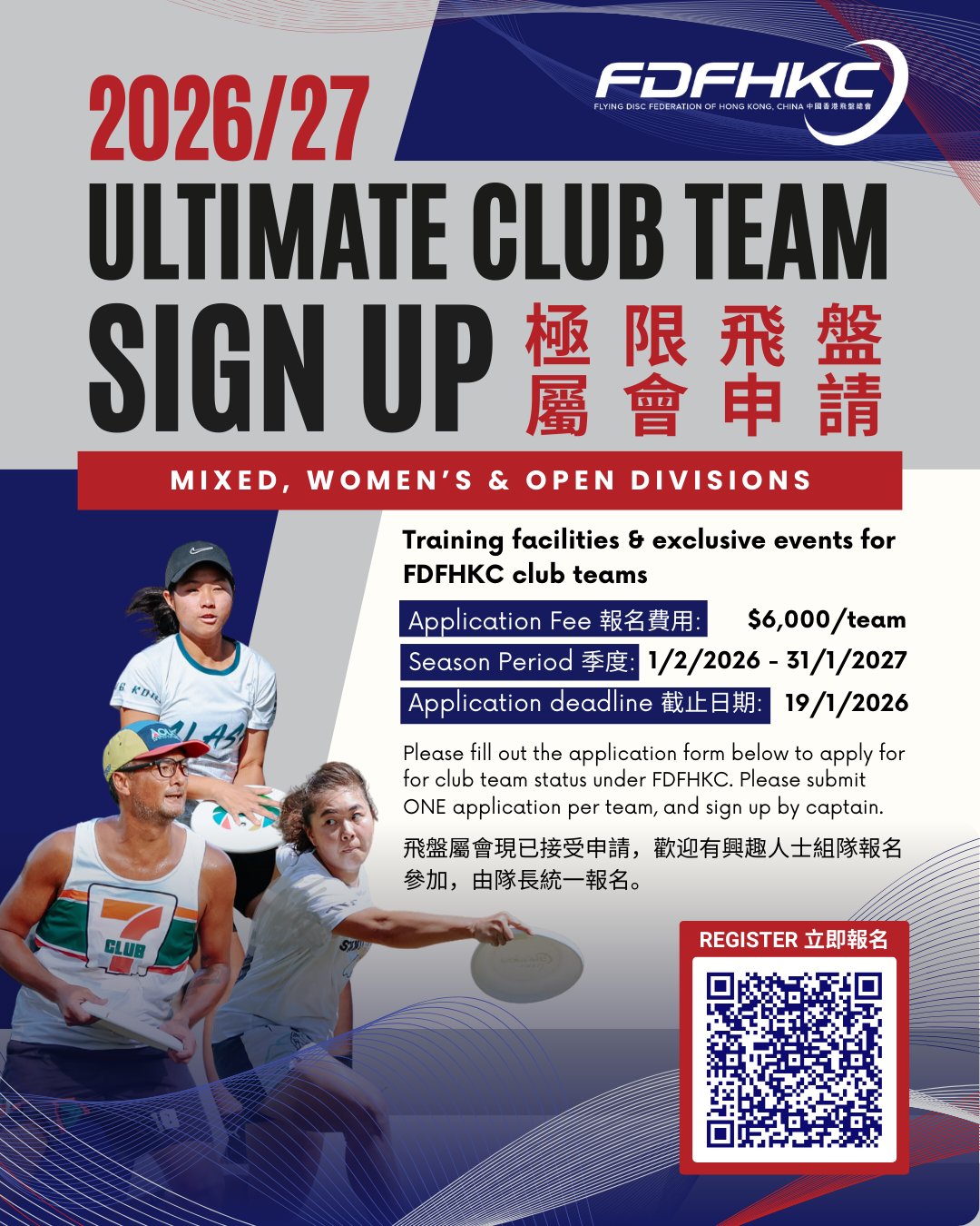 【FDFH... - Flying Disc Federation of Hong Kong, China 中國香港飛盤總會 | Facebook