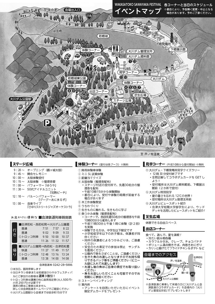 大川ダム　若郷湖さわやかフェスティバル　限定ダムカードセット 若郷湖さわやかフェスティバル2026を開催します！】 大自然を存分に