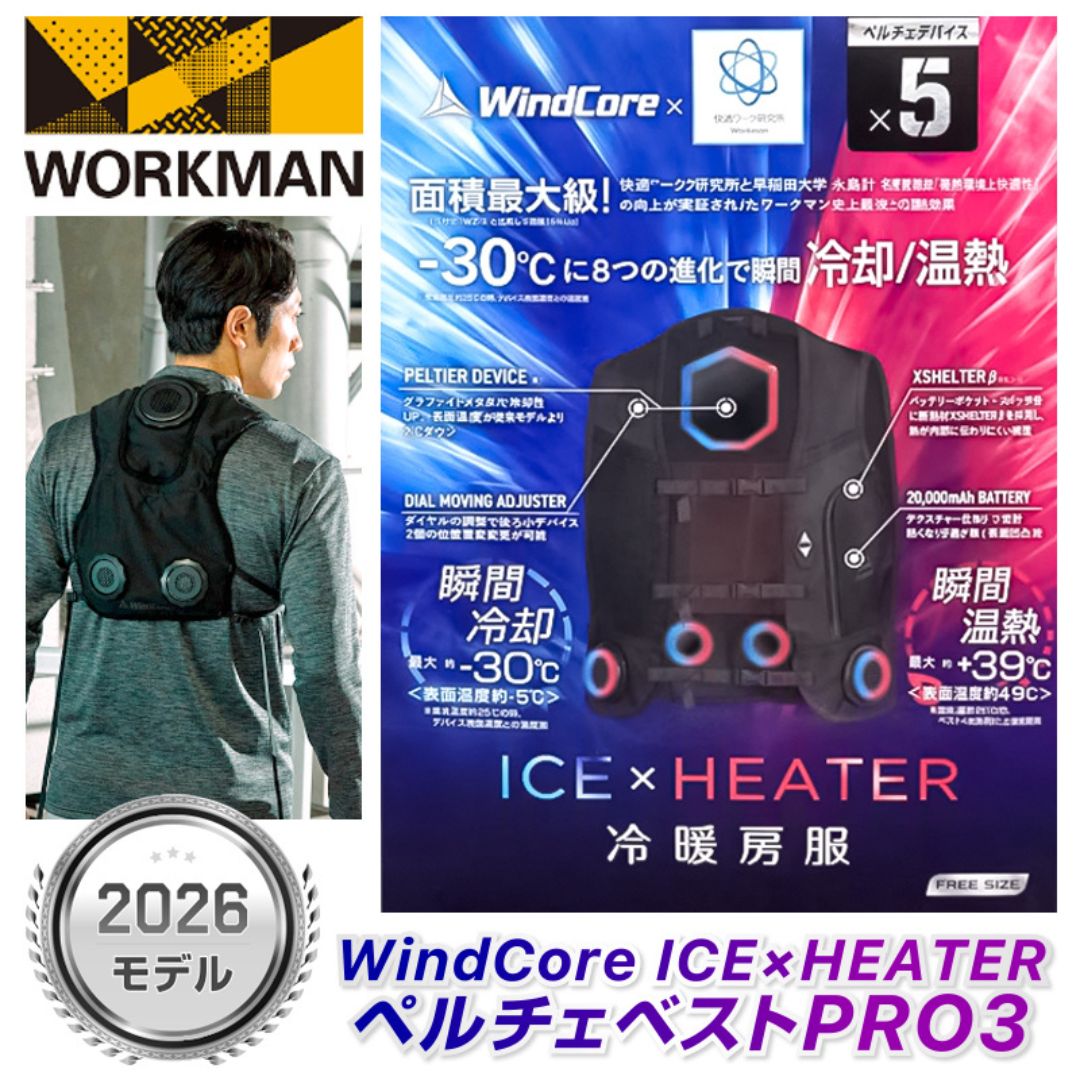 告別酷暑與嚴寒的神級黑科技！✨ Workman 2026 最新款「WindCore 冷暖