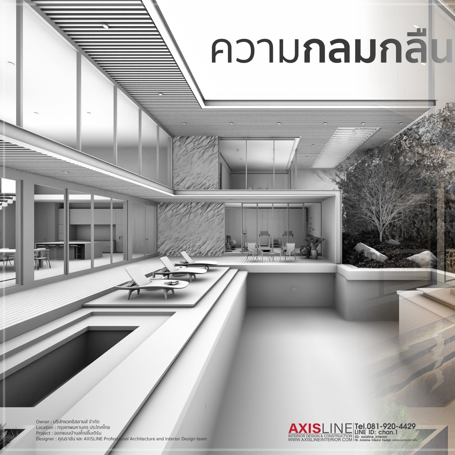 📞... - Axis Line Interior Design ออกแบบตกแต่งภายใน | Facebook