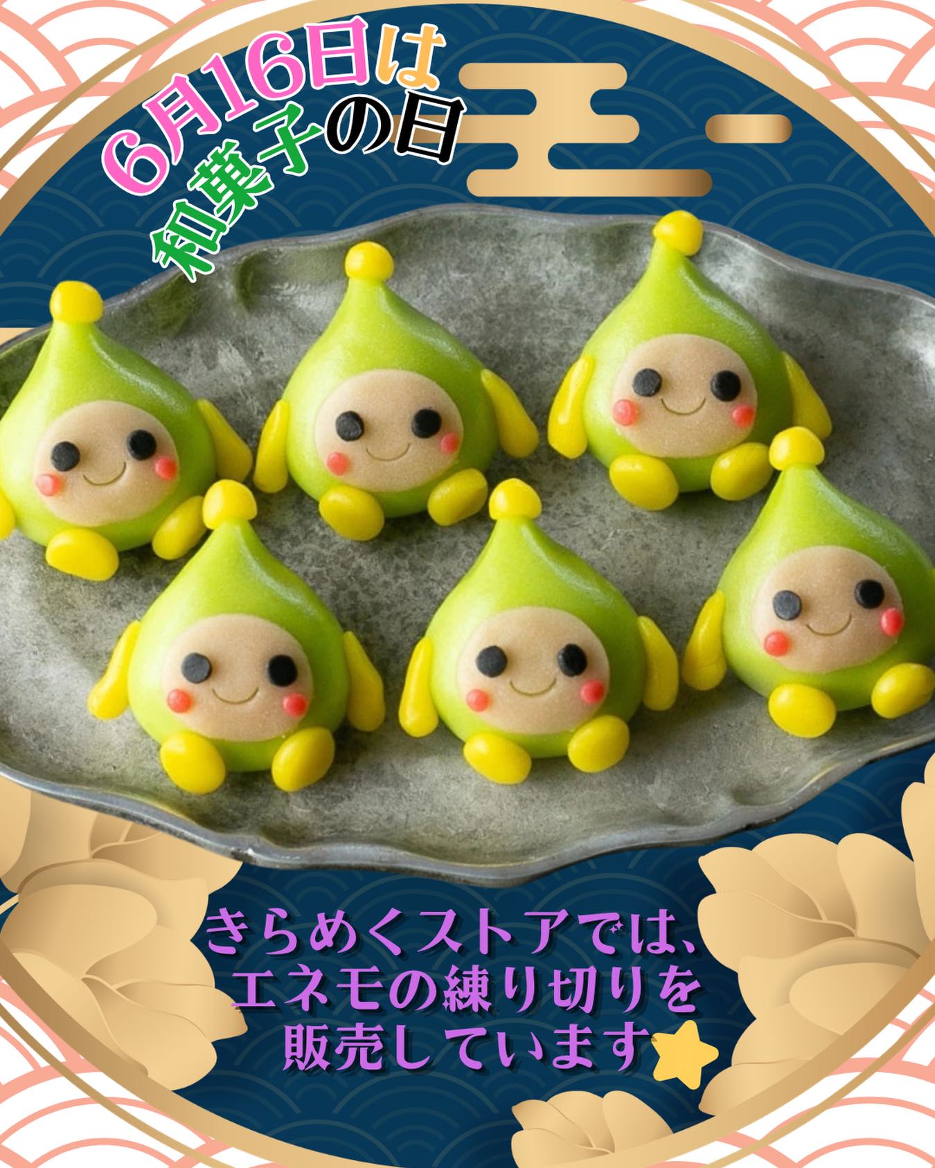 hokuden_official ◁ プロフィール 本日6月16日は和菓子の日です 