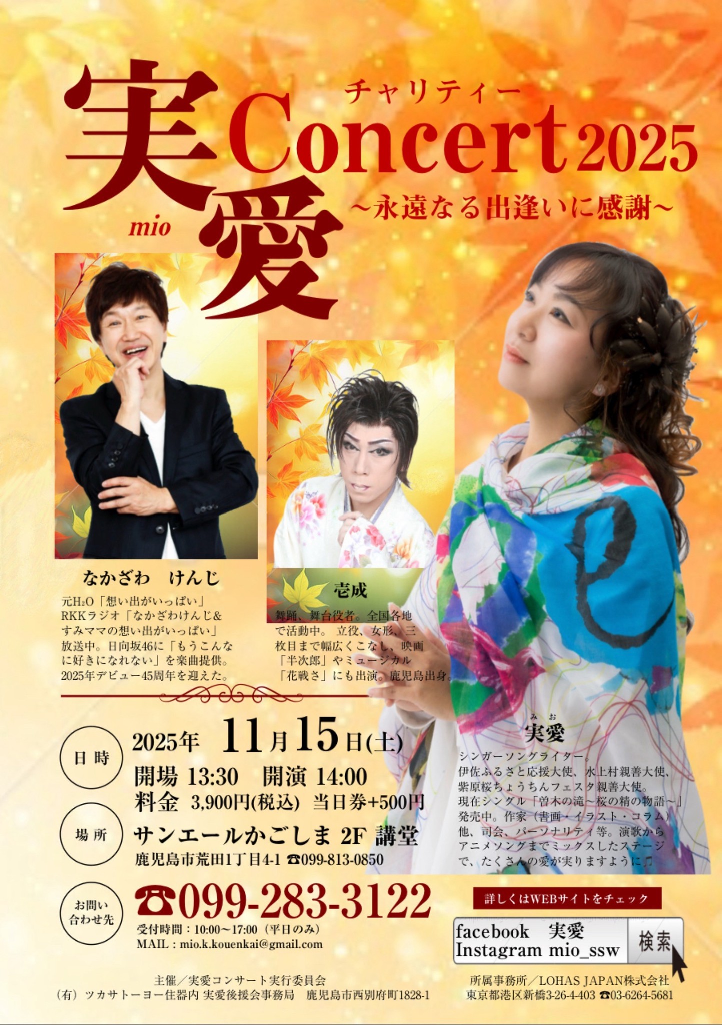 Singer - 鹿児島県伊佐市在住の「実愛」さんのコンサート案内 