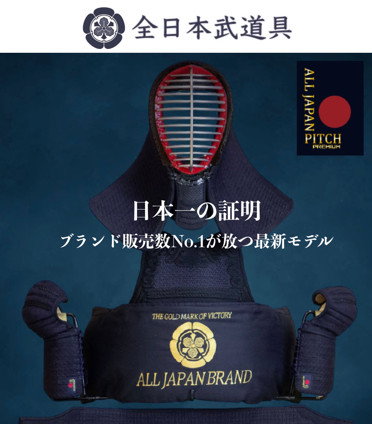 刺繍無料】 剣道 垂 防具 2026 ALL JAPAN PITCH 九州型 正藍染 単品 