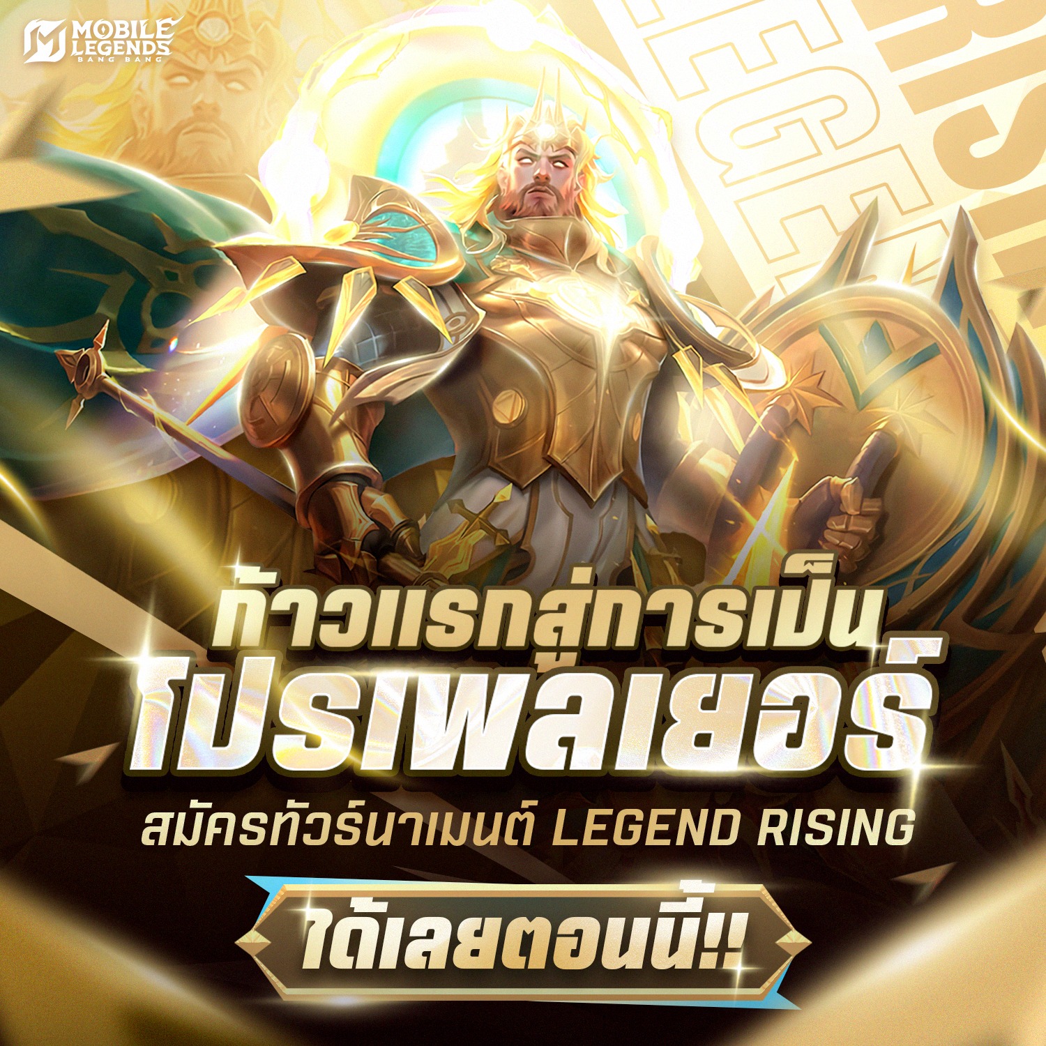 ถ้าอยากเป็นนักแข่ง MLBB... - Mobile Legends: Bang Bang | Facebook