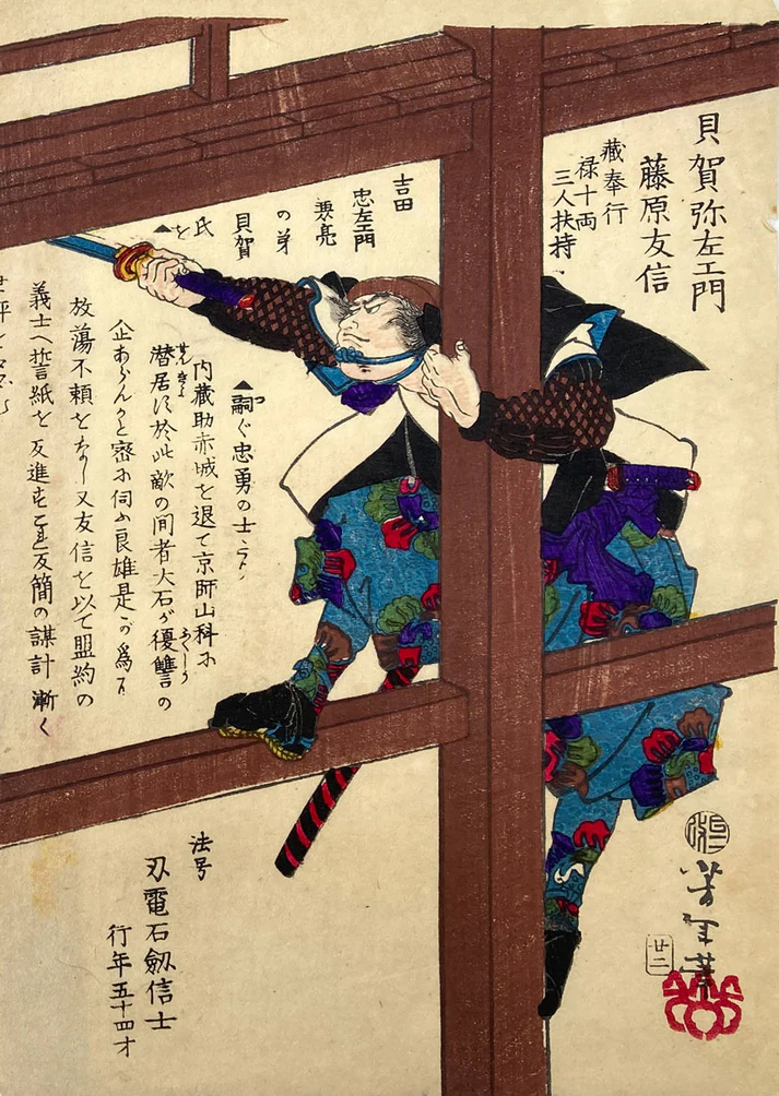 Mie - Tsukioka Yoshitoshi - Historical Biographies of the Loyal ...