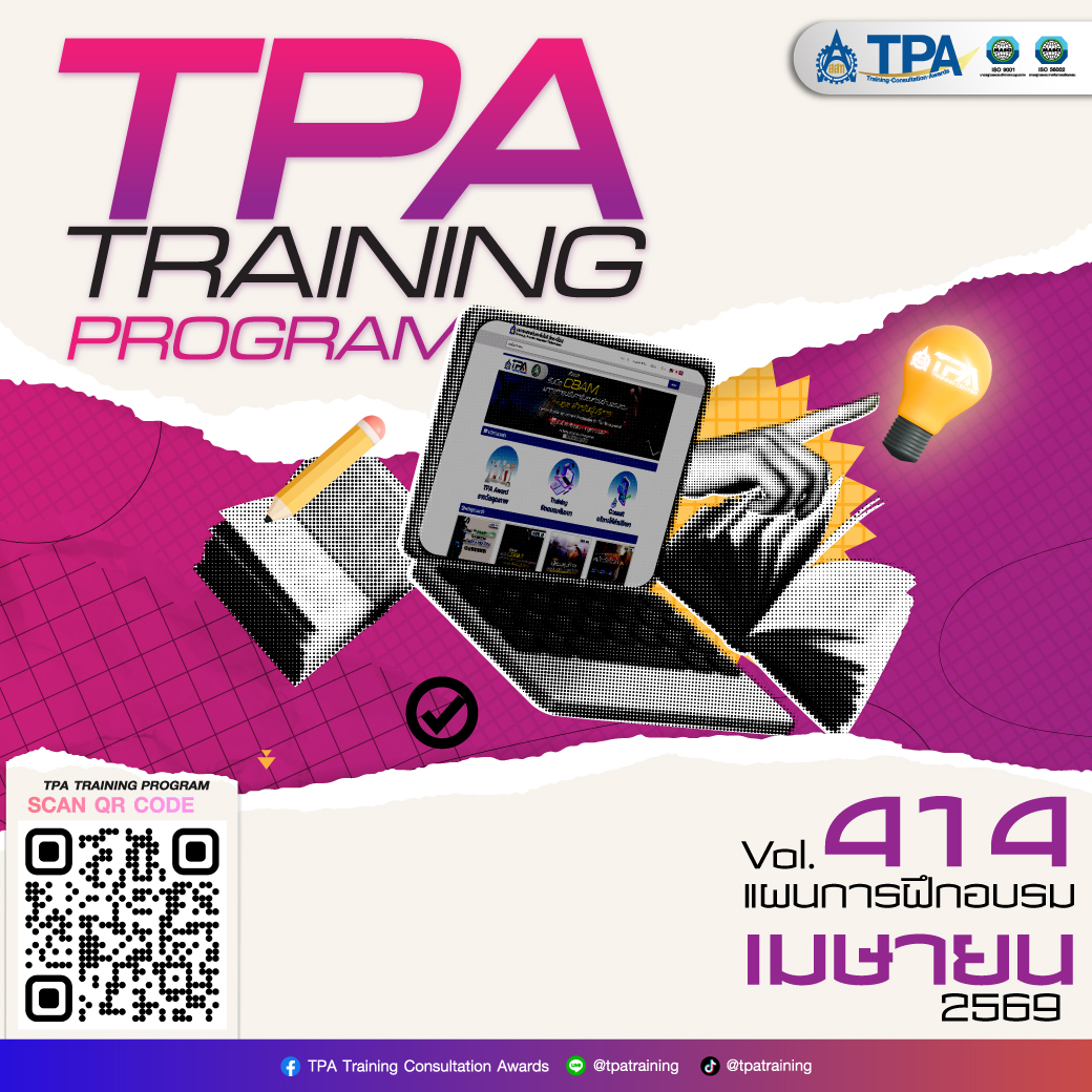 💦มาแล้ว หลักสูตรอบรม... - TPA Training Consultation Awards | Facebook