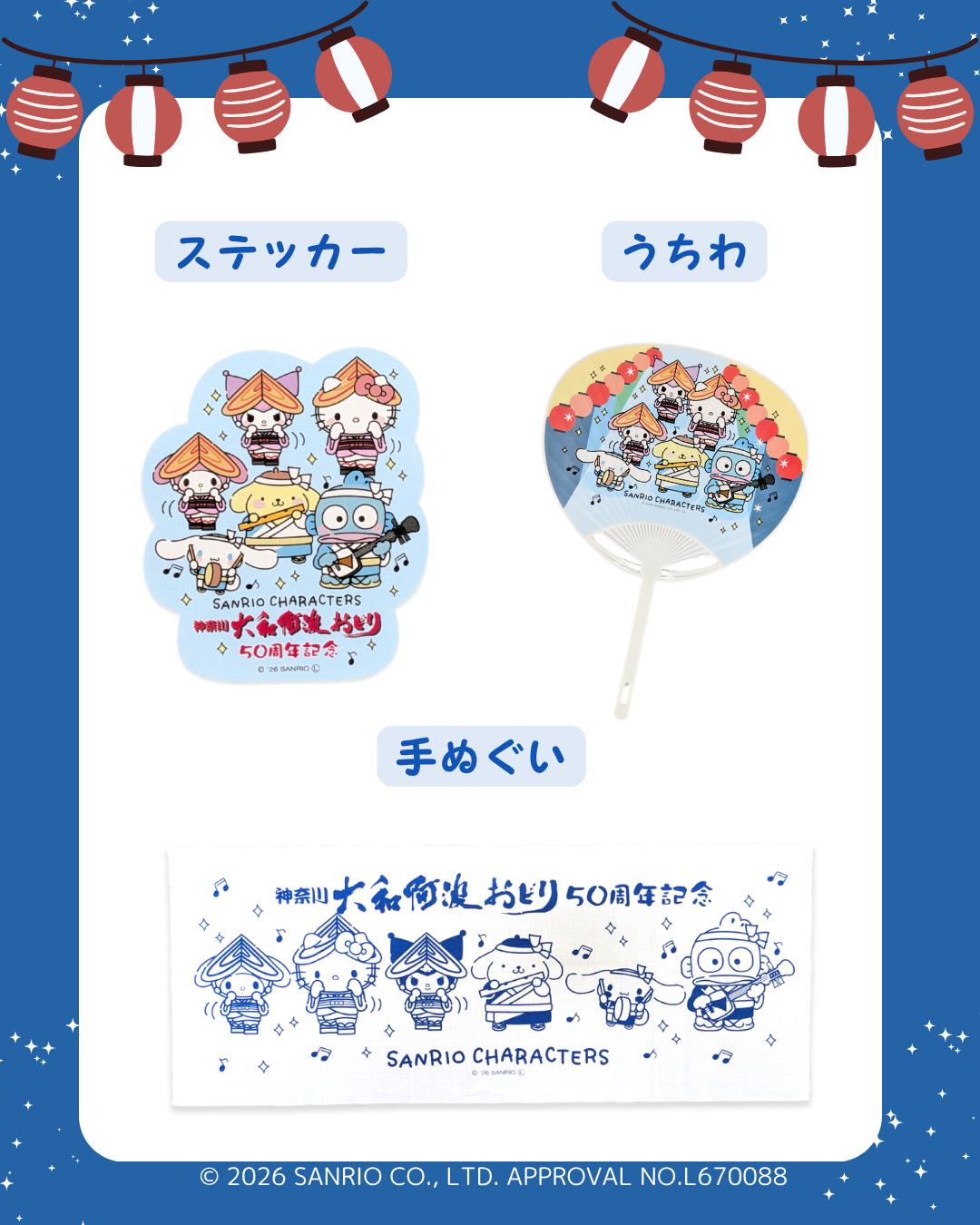 ご当地キティ(Gotochi - バルーンに乗って気持ちよさそうなキティ