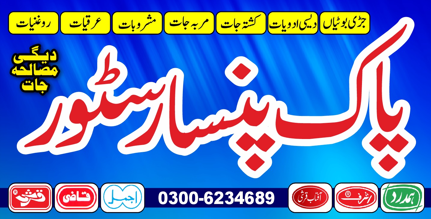 Pak Pansar Store | Wazirabad