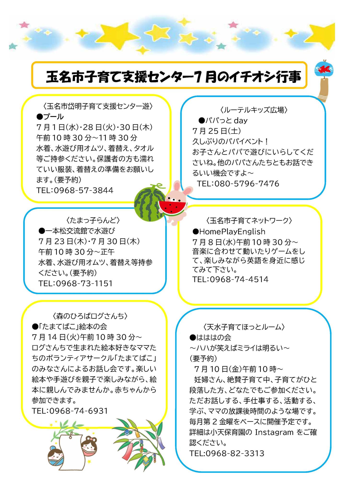 広報たまな - ＼子育て支援センターの行事予定が更新されました／ 市内 