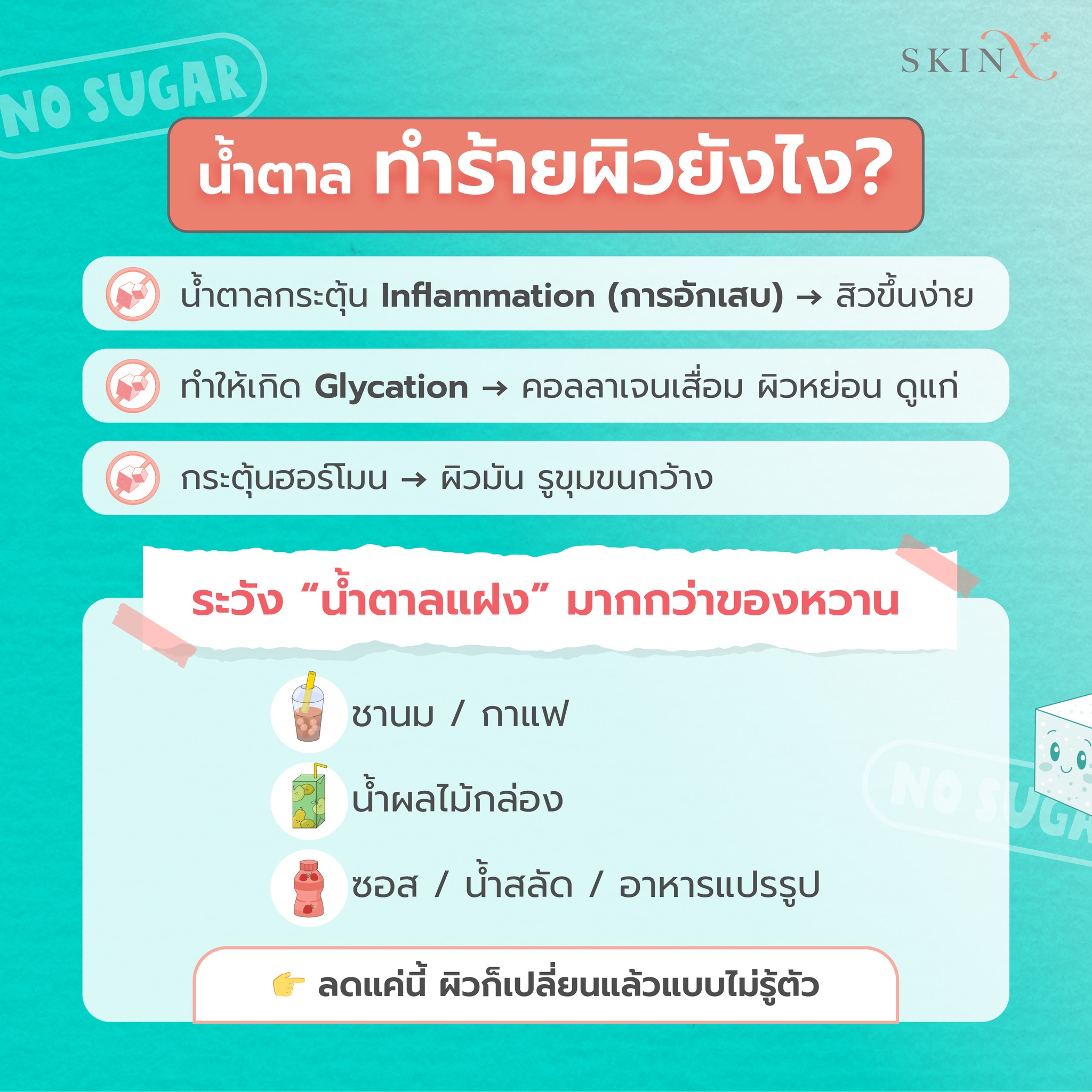 SkinX พบแพทย์ผิวหนังออนไลน์ - ️SkinX แจกอั่งเปาหน้าปัง 🧨ส่วนลดสำหรับกา ...