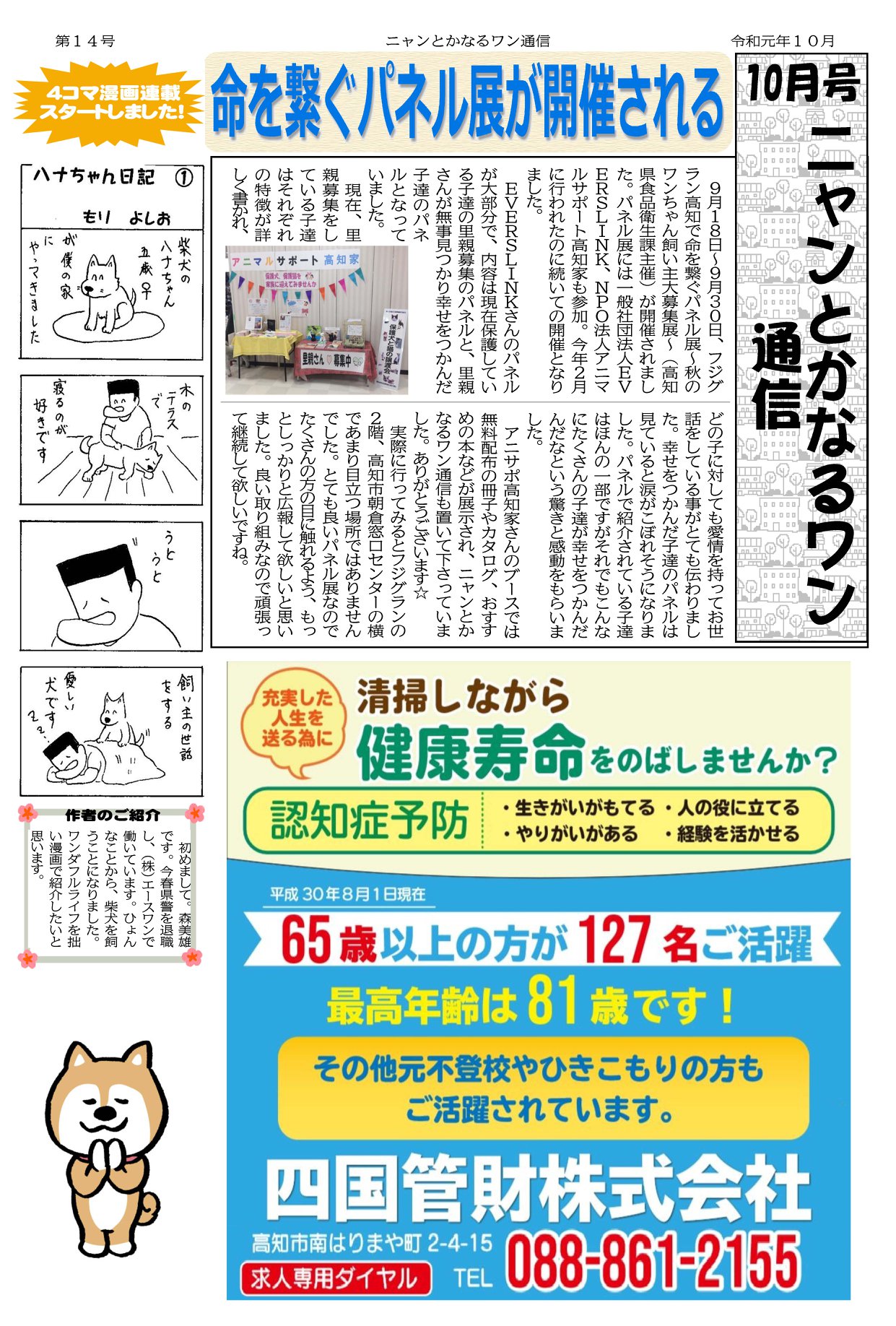 ニャンとかなるワンの会 ニャンとかなるワン通信10月号をアップします 高知ニャンとかなるワンの会 Facebook