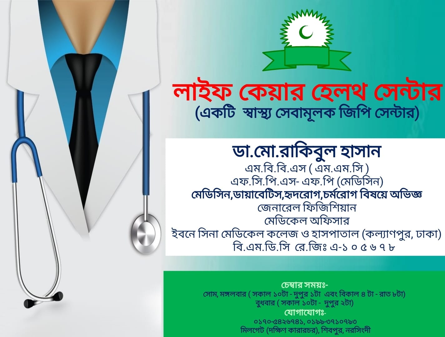 Dr.Md.Rakib | Narsingdi