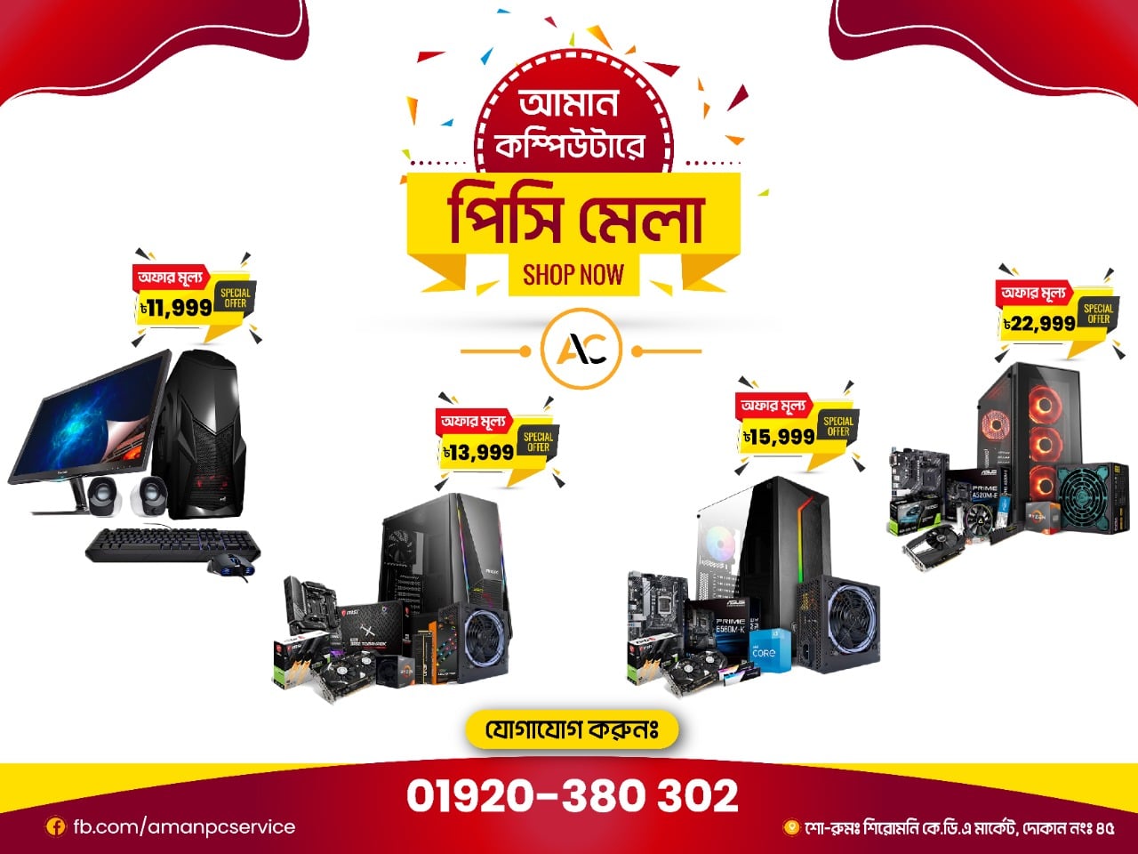 Aman Computer - কম্পিউটার/ল্যাপটপ/প্রিন্টার সার্ভিস সেন্টার : আমান ...