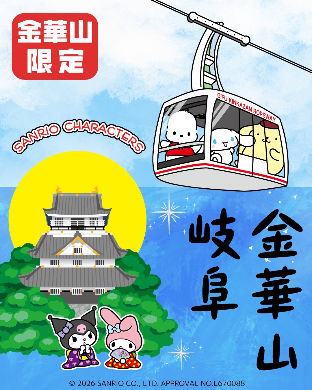 ご当地キティ(Gotochi - バルーンに乗って気持ちよさそうなキティ