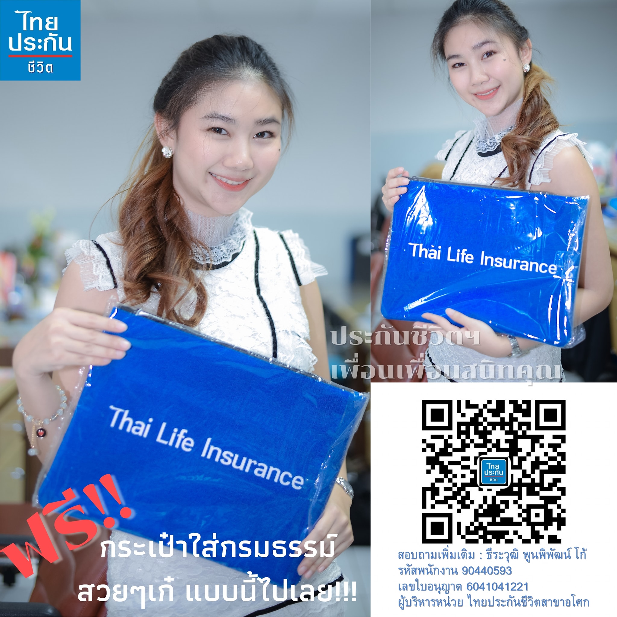 ประกาศจ้าาาาประกาศ📣... - ประกันชีวิตฯ เพื่อนสนิทคุณ