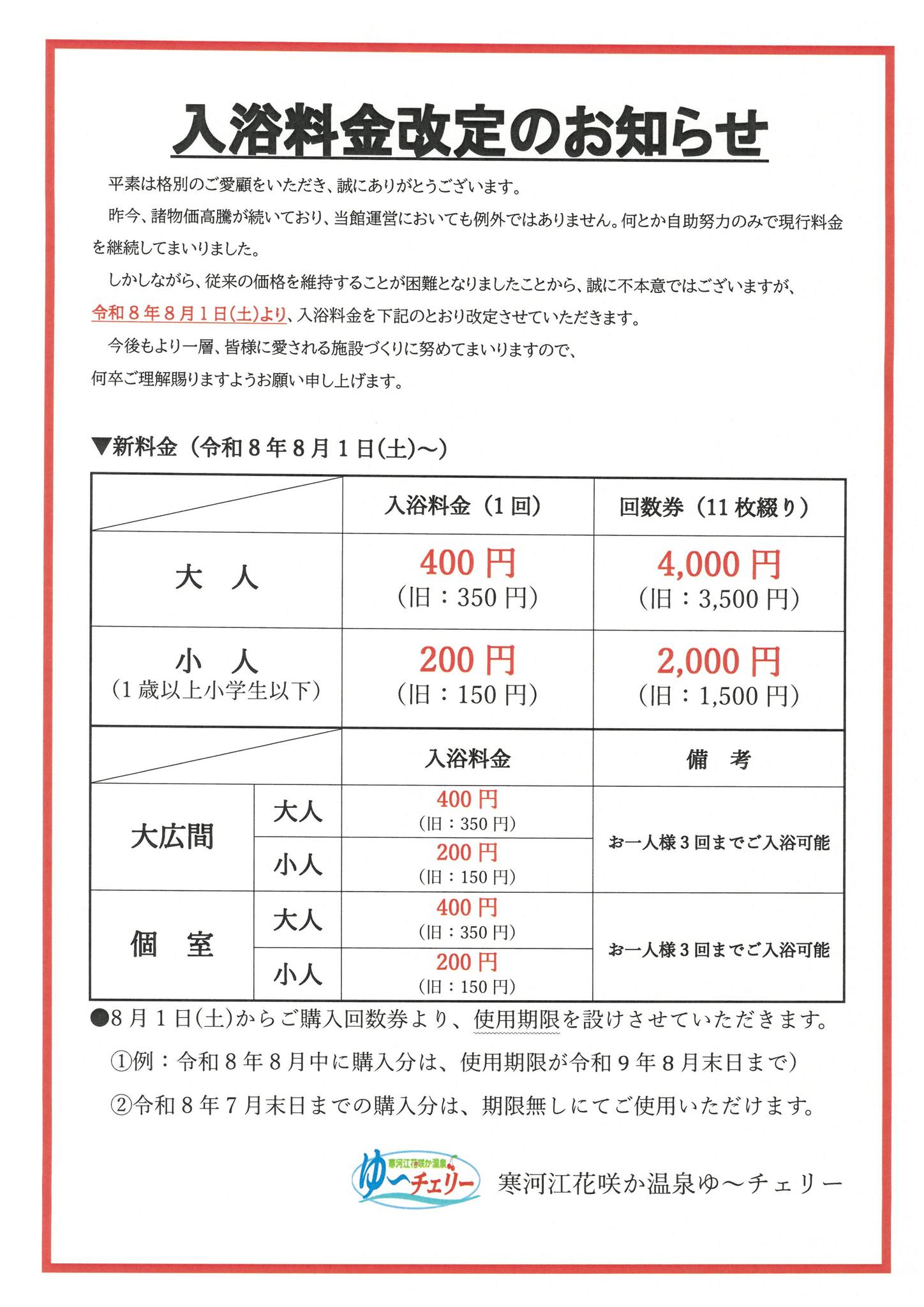 入浴回数券がお得に購入できる 『回数券プレミアム付販売デー』 12月20