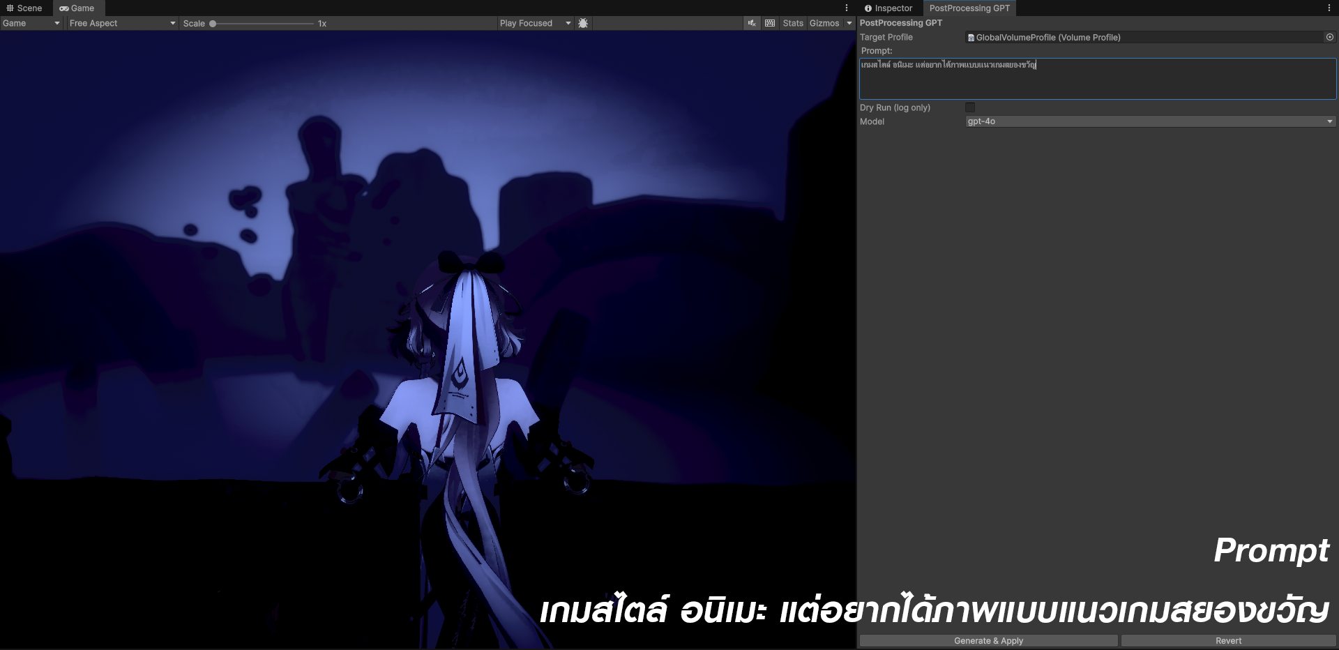 นี่หรือUnity - Prompt : เกมสไตล์ อนิเมะ แต่อยากได้ภาพแบบแนวเกมสยองขวัญ ...