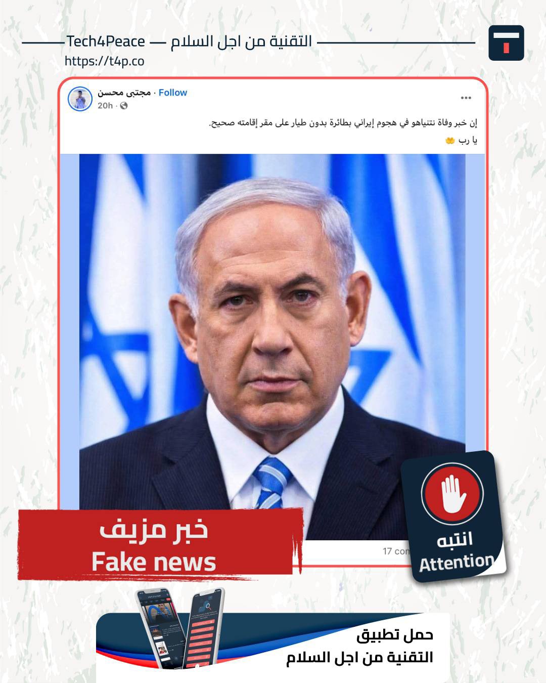 الخبر بشأن وفاة رئيس... - Tech 4 Peace التقنية من اجل السلام | Facebook