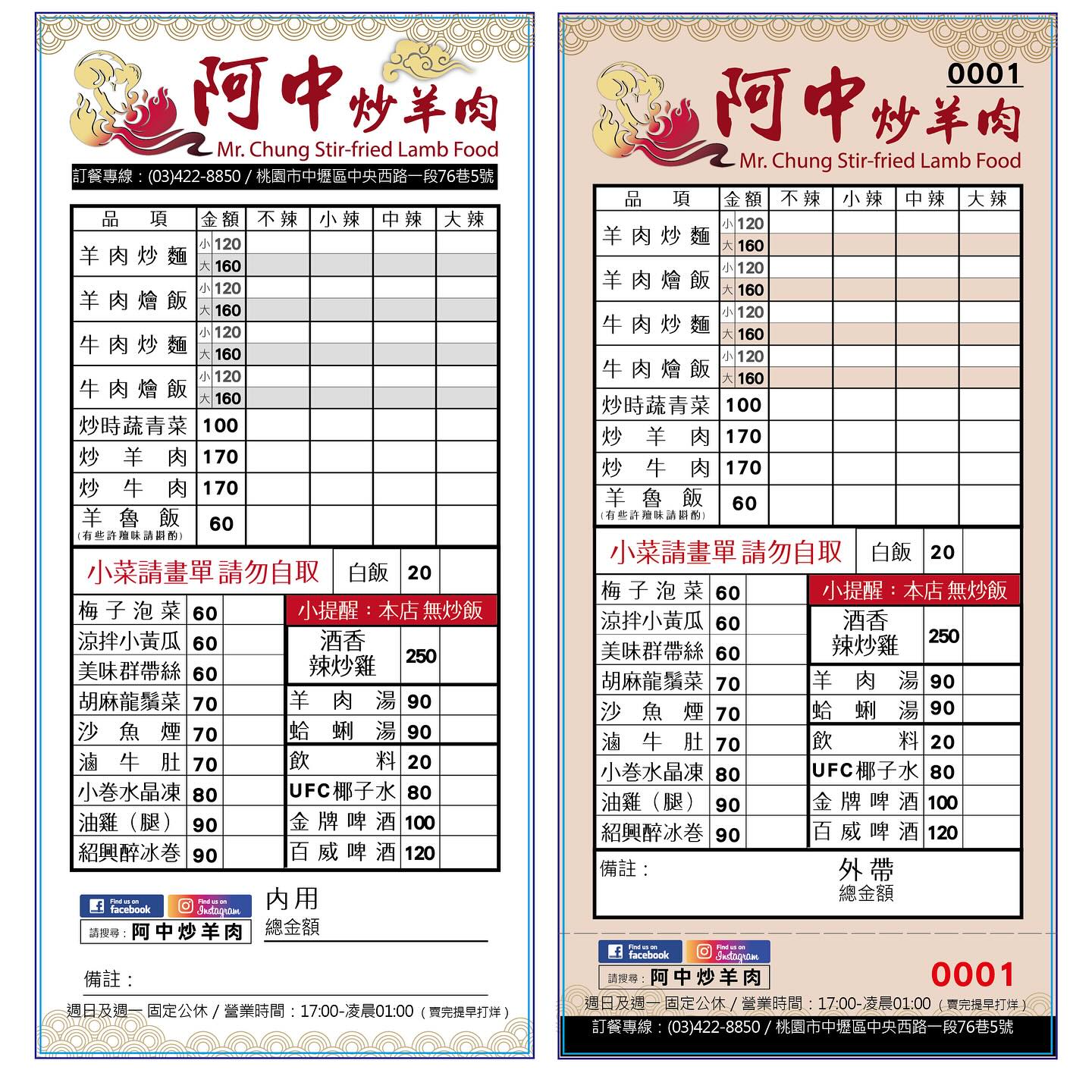 阿中炒羊肉 | Taoyüan