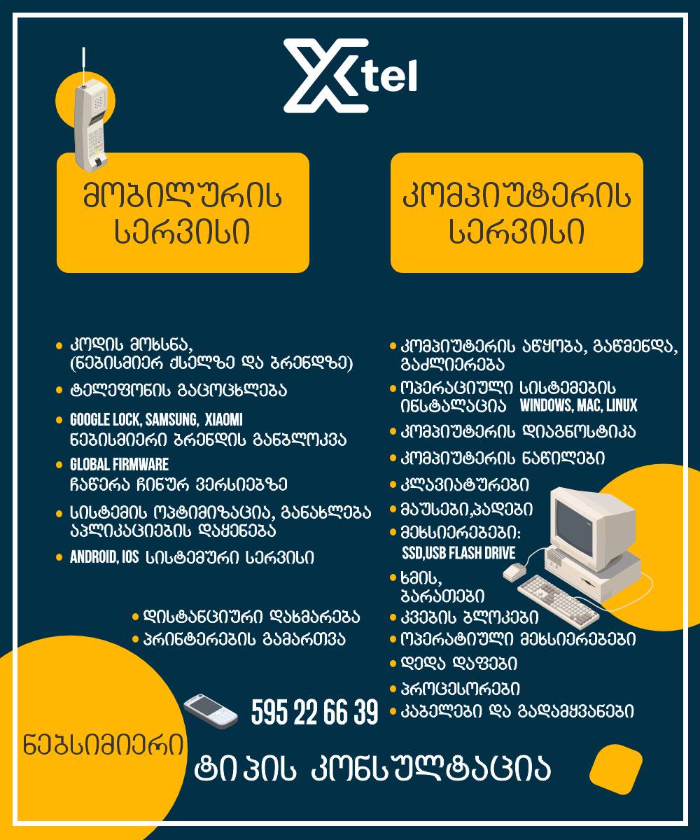 Xtel