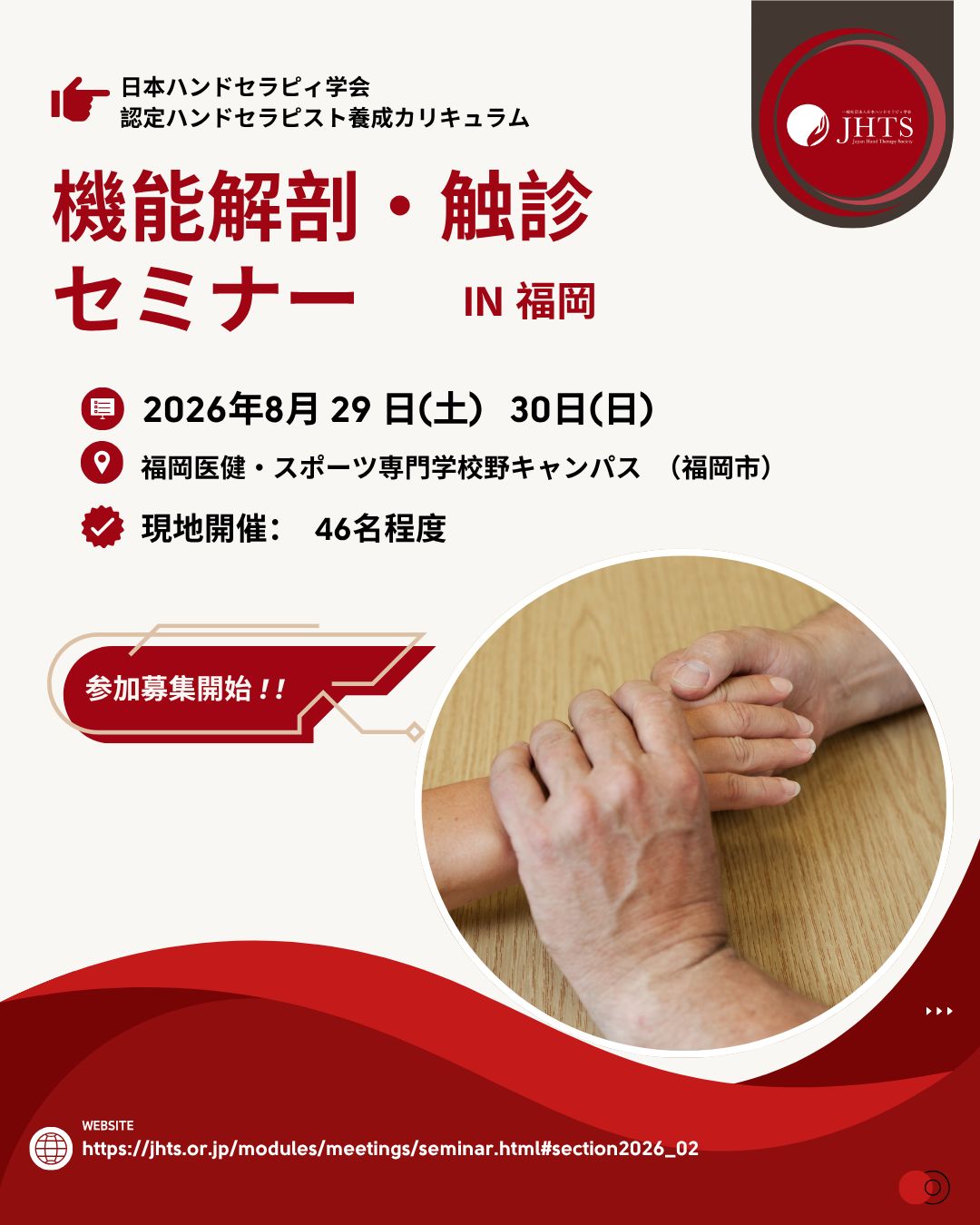 一般社団法人 日本ハンドセラピィ学会 (@Japan.hand.therapy.society