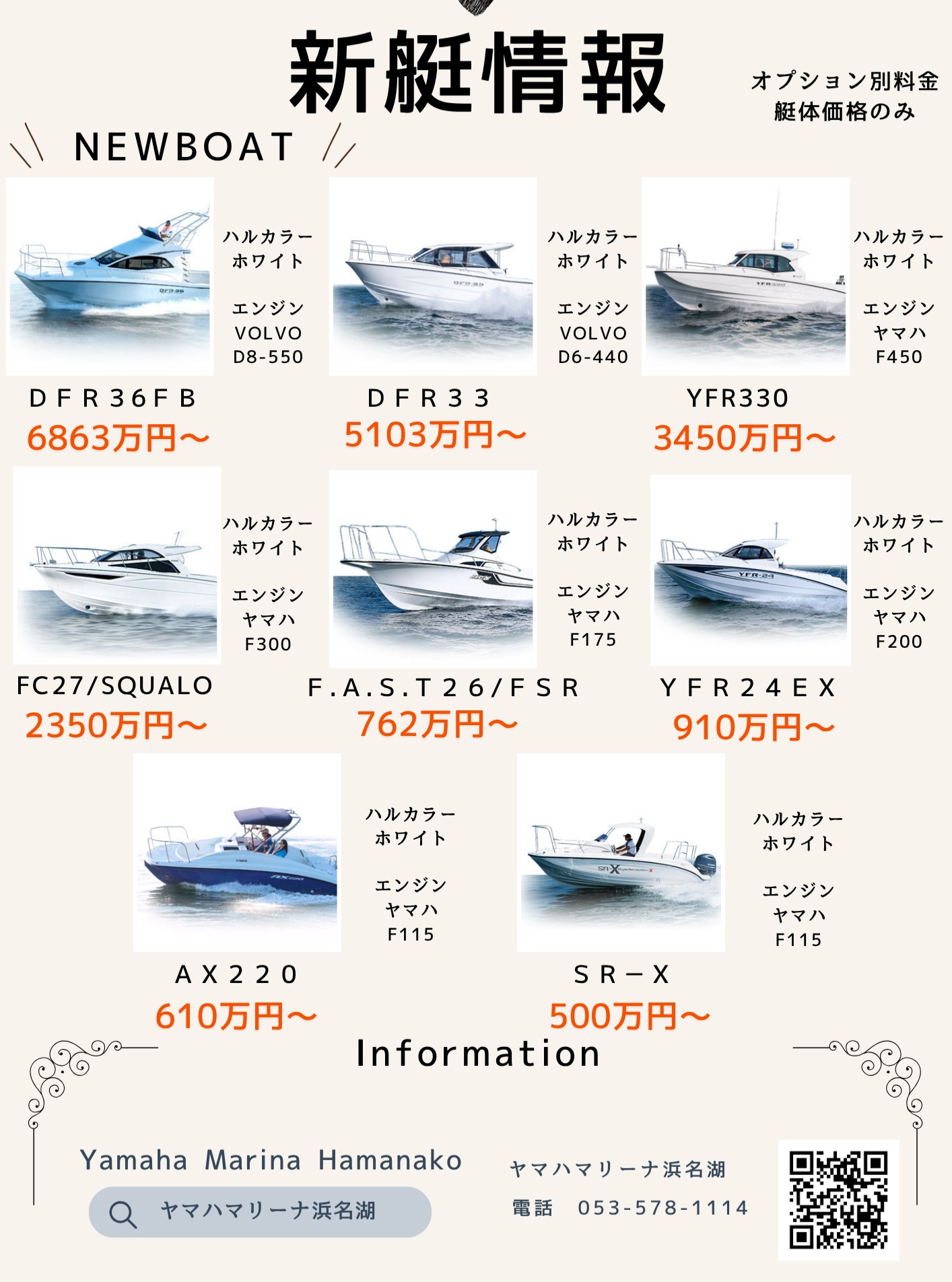 Yamaha Marina Hamanako | Kosai-shi Shizuoka