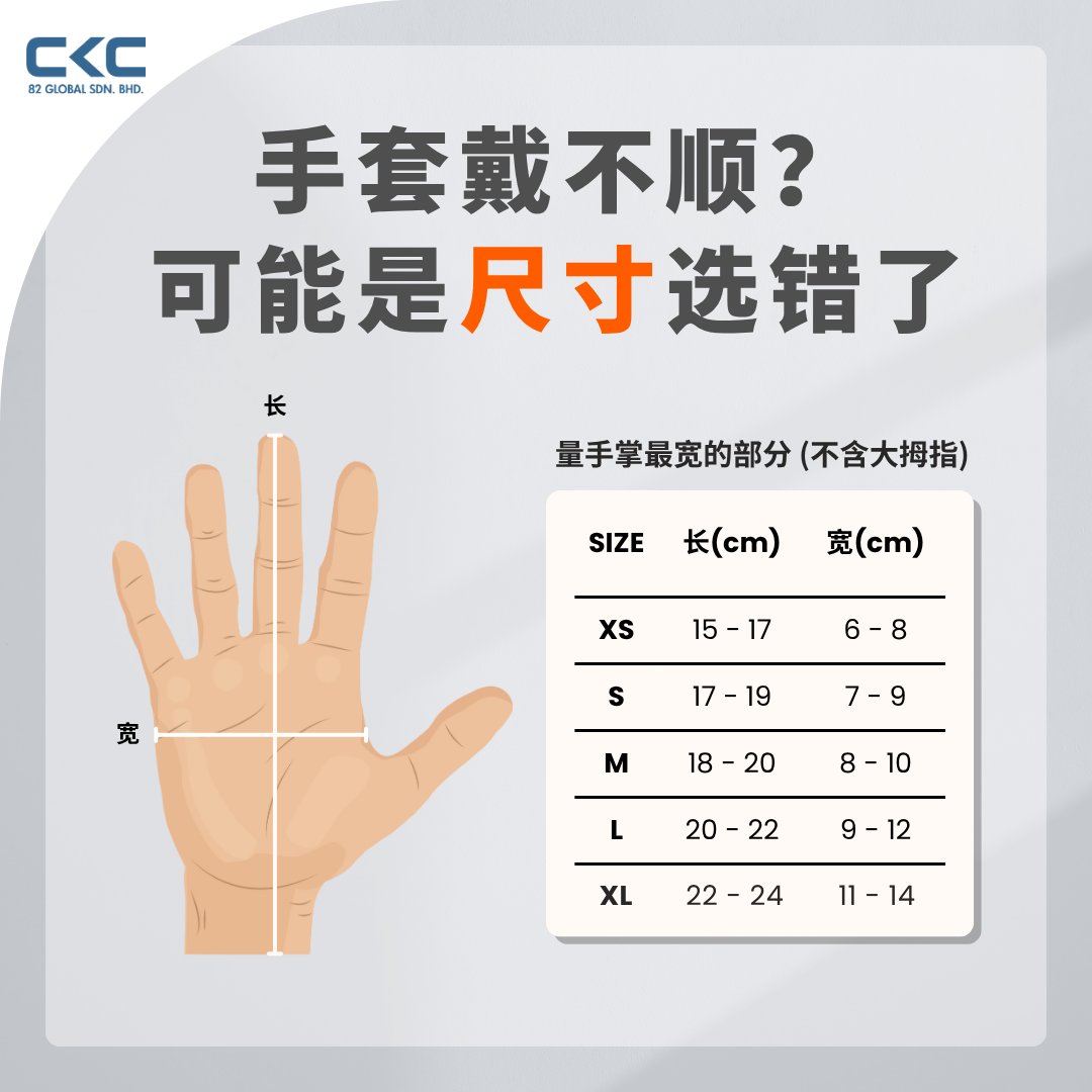 手套尺寸怎么选？太松太紧都不行！ 你是不是也有过这样的经验： ... - CKC Industries Supply | Facebook