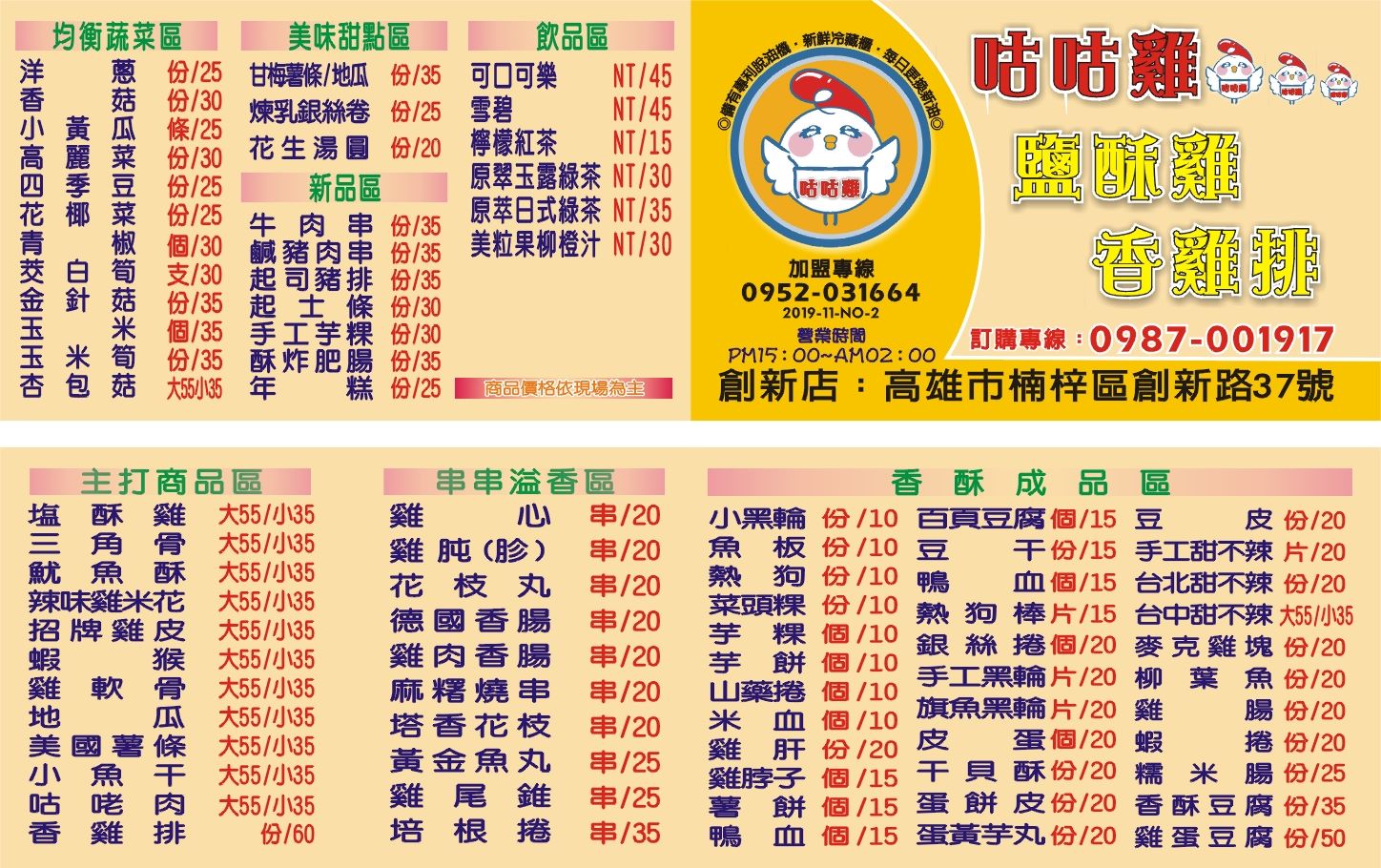 咕咕雞台灣塩酥雞 咕咕雞台灣塩酥雞updated Their Cover Photo