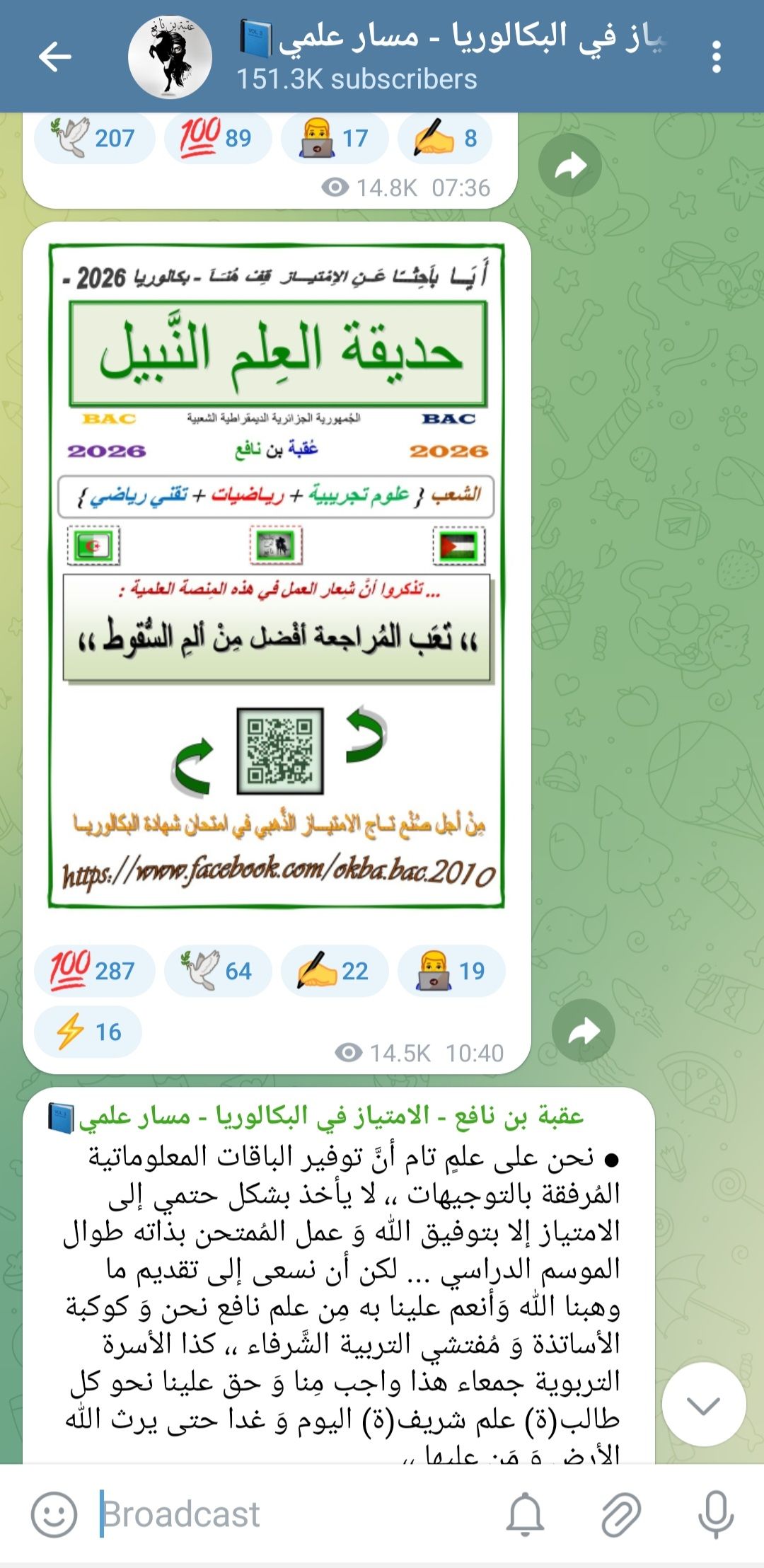 الحقيبة المعلوماتية الألماسية للبكالوريا - مسار علمي - عقبة بن نافع