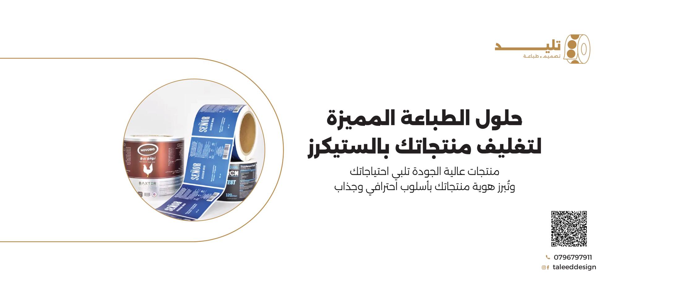 Taleed Design+Printing تليد للتصميم والطباعة | Amman