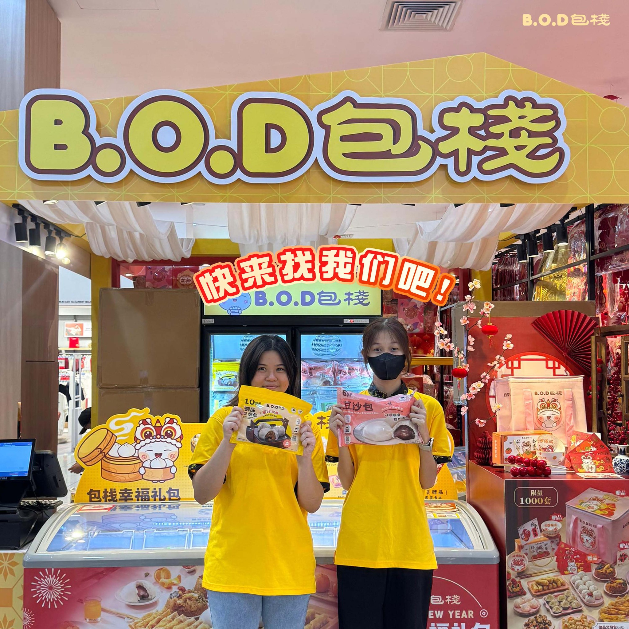 B.O.D 包栈 包点专卖店