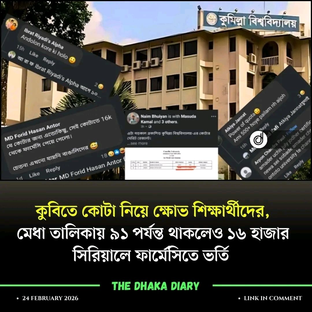#ঢাকা_ডায়েরি - কুমিল্লা বিশ্ববিদ্যালয় প্রেস ক্লাব | Facebook