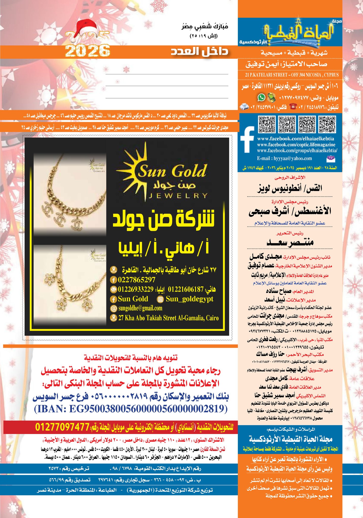 مجلة - https://www.facebook.com/MagletElhaiaElkebtiaElorthozoksia ...