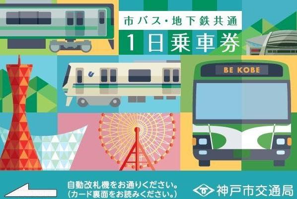 地下鉄1日乗車券をデジタル化します🚇 2026年4月1日（水）からスルッと