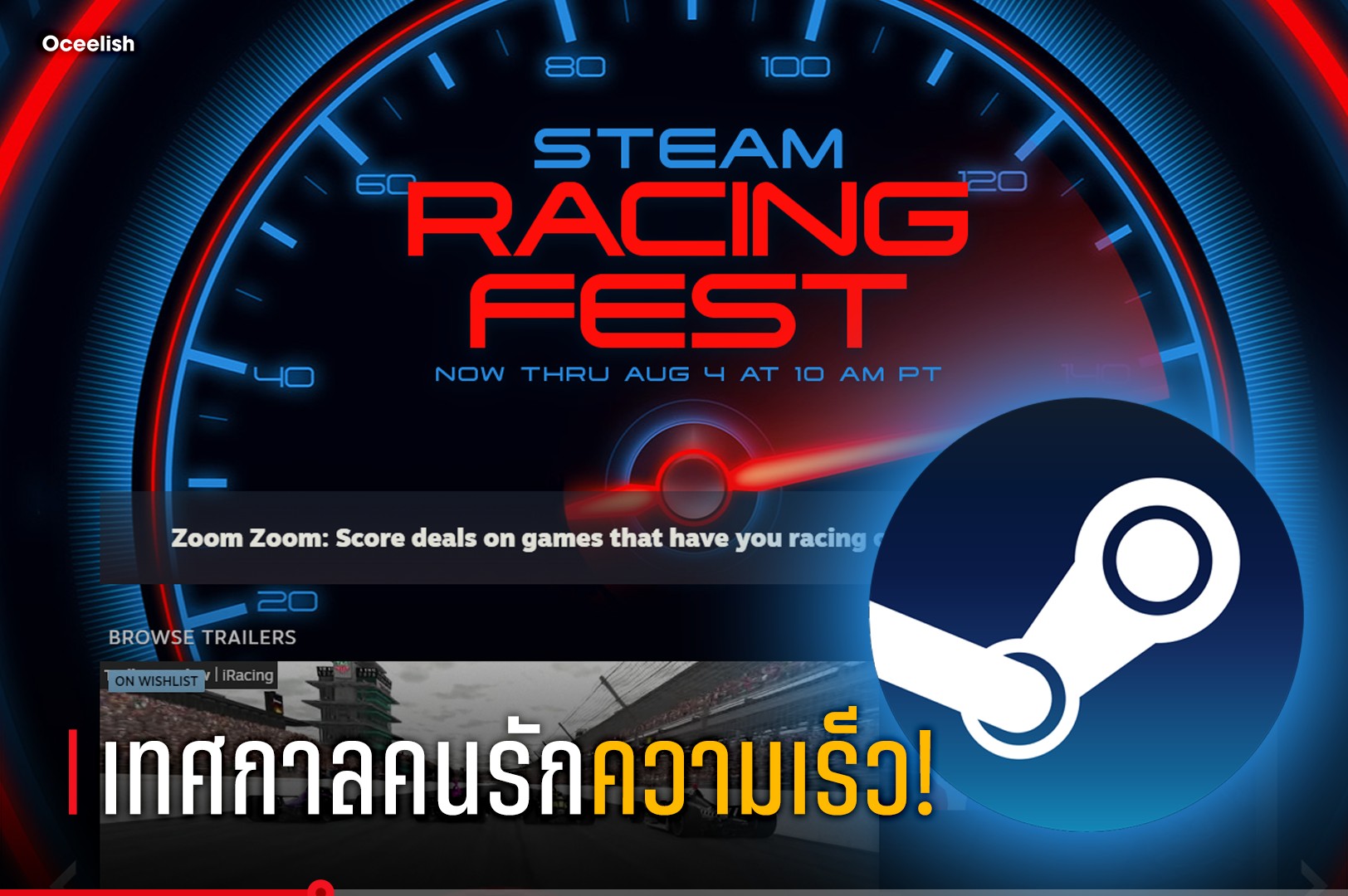 Oceelish - สายซิ่ง! วิ่งด่วนน! 