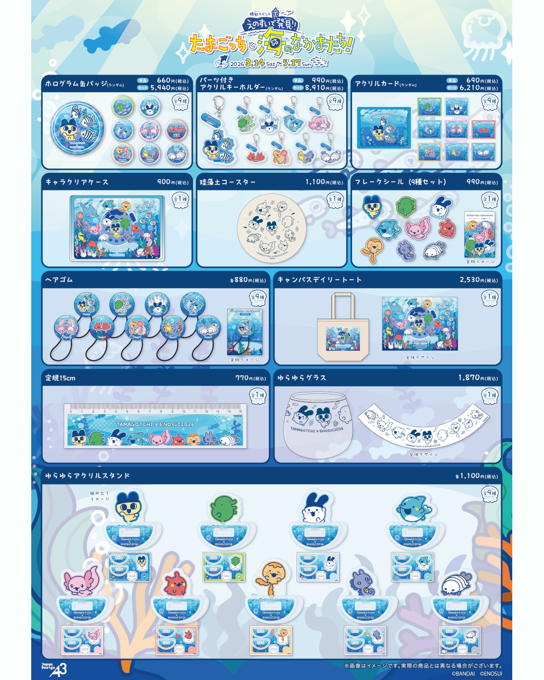 えのすい にまめっちたちがやってくる！ 特別イベント 『えのすいで