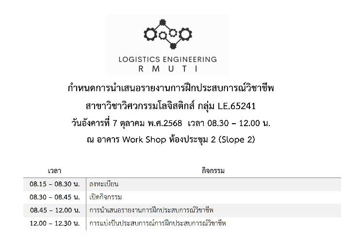 Logistics Engineering-RMUTI