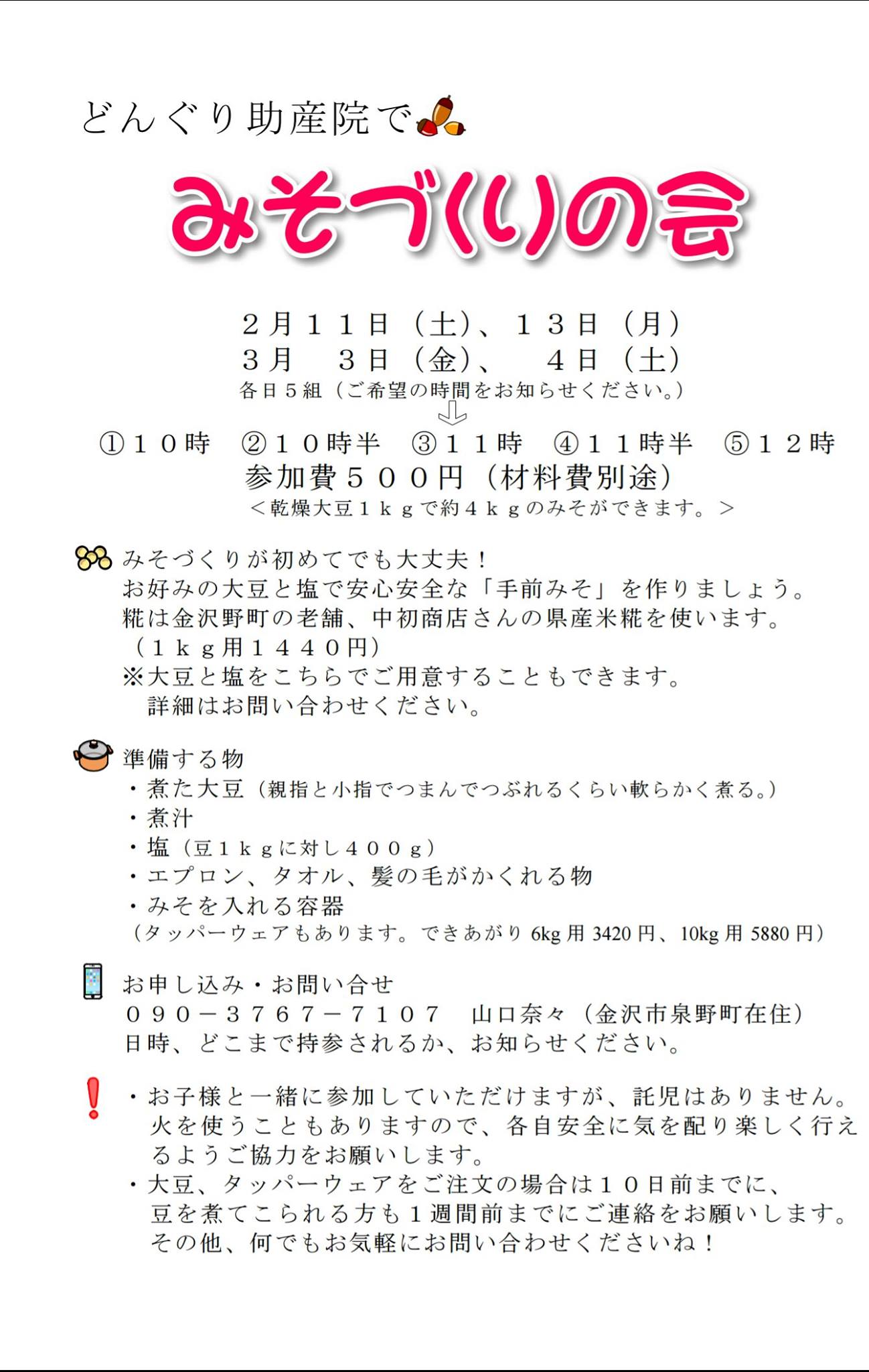 どんぐり助産院 寒い日が続いております 冬のお産は温度管理や移動にとても気を使います Facebook