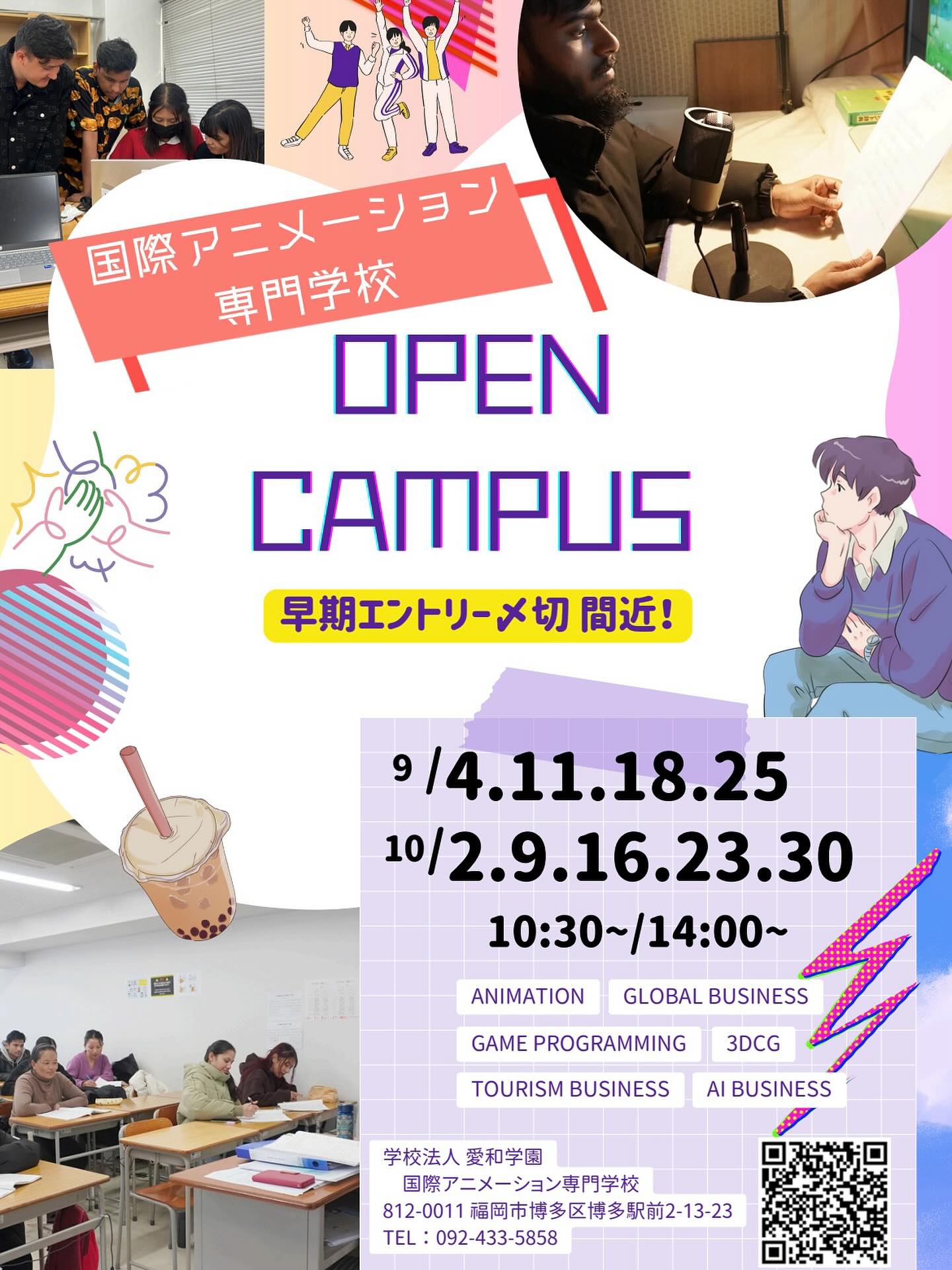 国際アニメーション専門学校