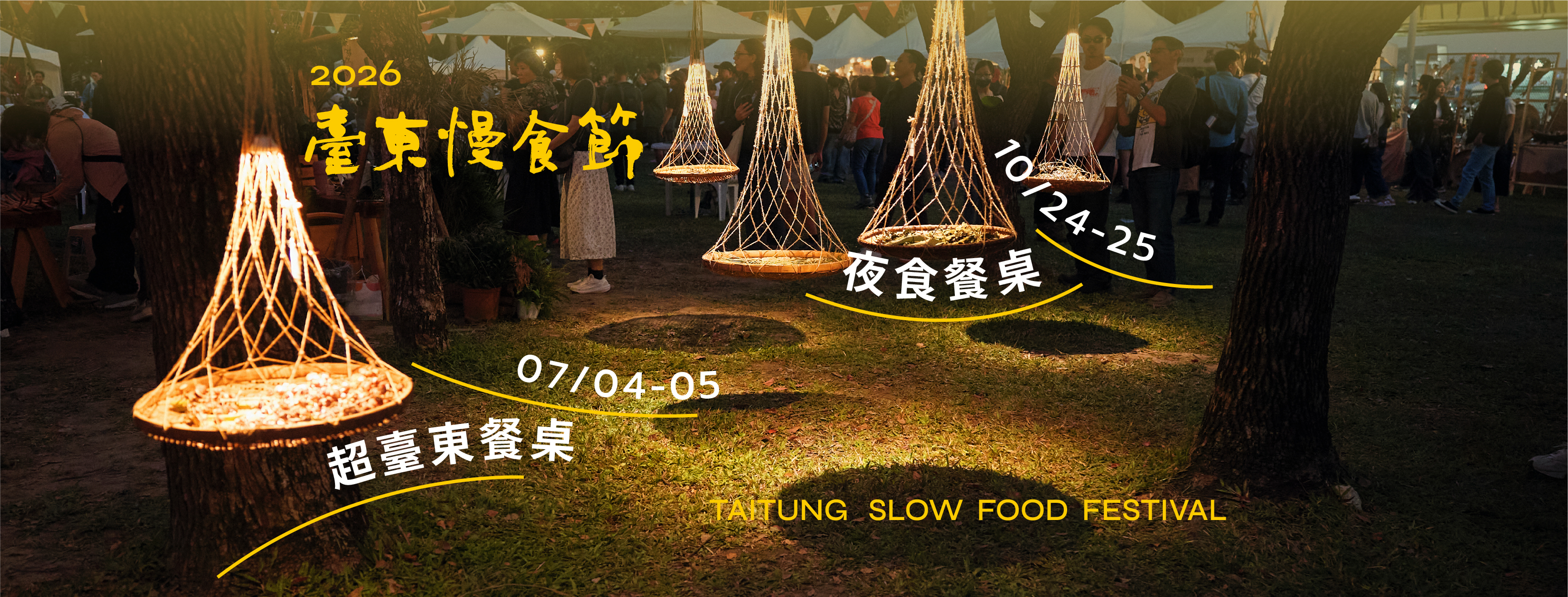 慢食臺東 Slow Food Taitung
