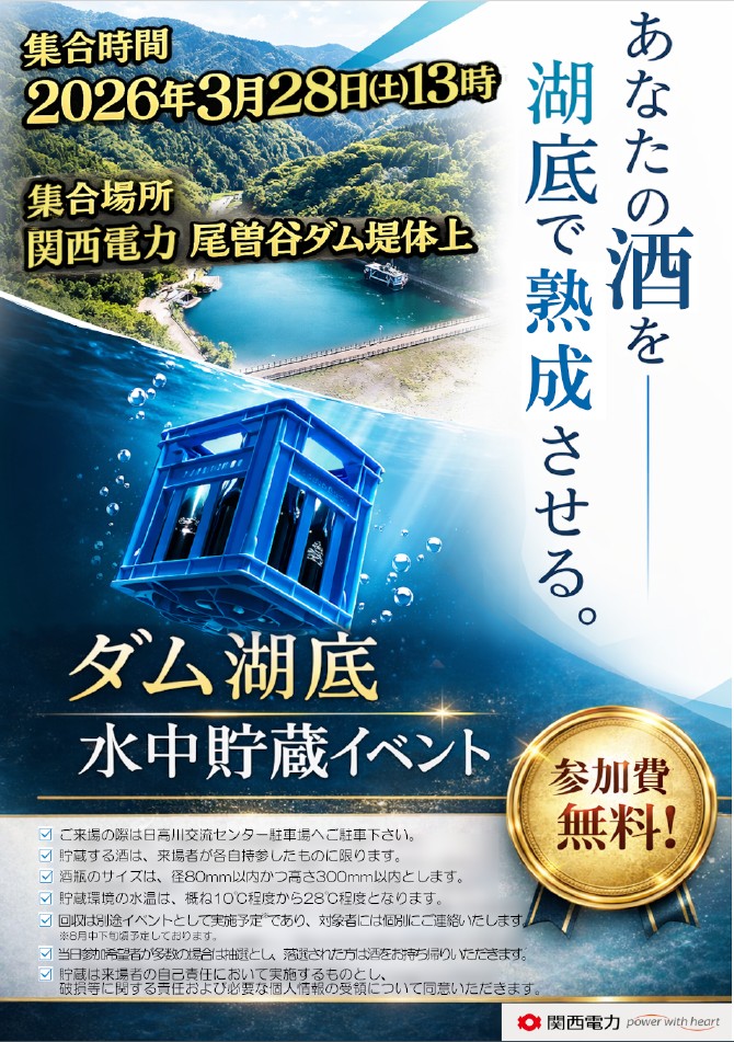 ダムカード　★　尾曽谷ダム　イベント限定 3/28（土） 尾曽谷ダムで特別イベントを実施！🎁 ＼ 和歌山県日高郡の