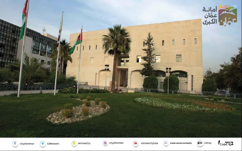 ‎أمانة... - أمانة عمّان الكبرى Greater Amman Municipality