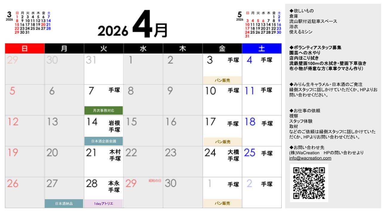machimin - カレンダー 三月はイベント続きでしたし、 五月は日本酒 