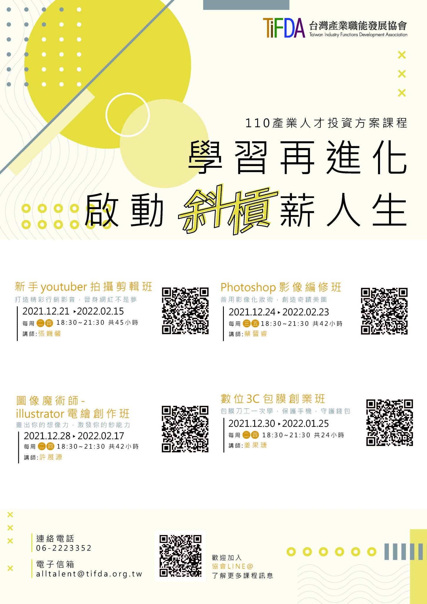 台灣產業職能發展協會 - 💖歲末年終進修好機會，立即啟動斜槓薪人生💖 ⭐政府補助80~100%學費，自我加值不負擔 ⭐ ↓ 創業技能類 ↓ ...