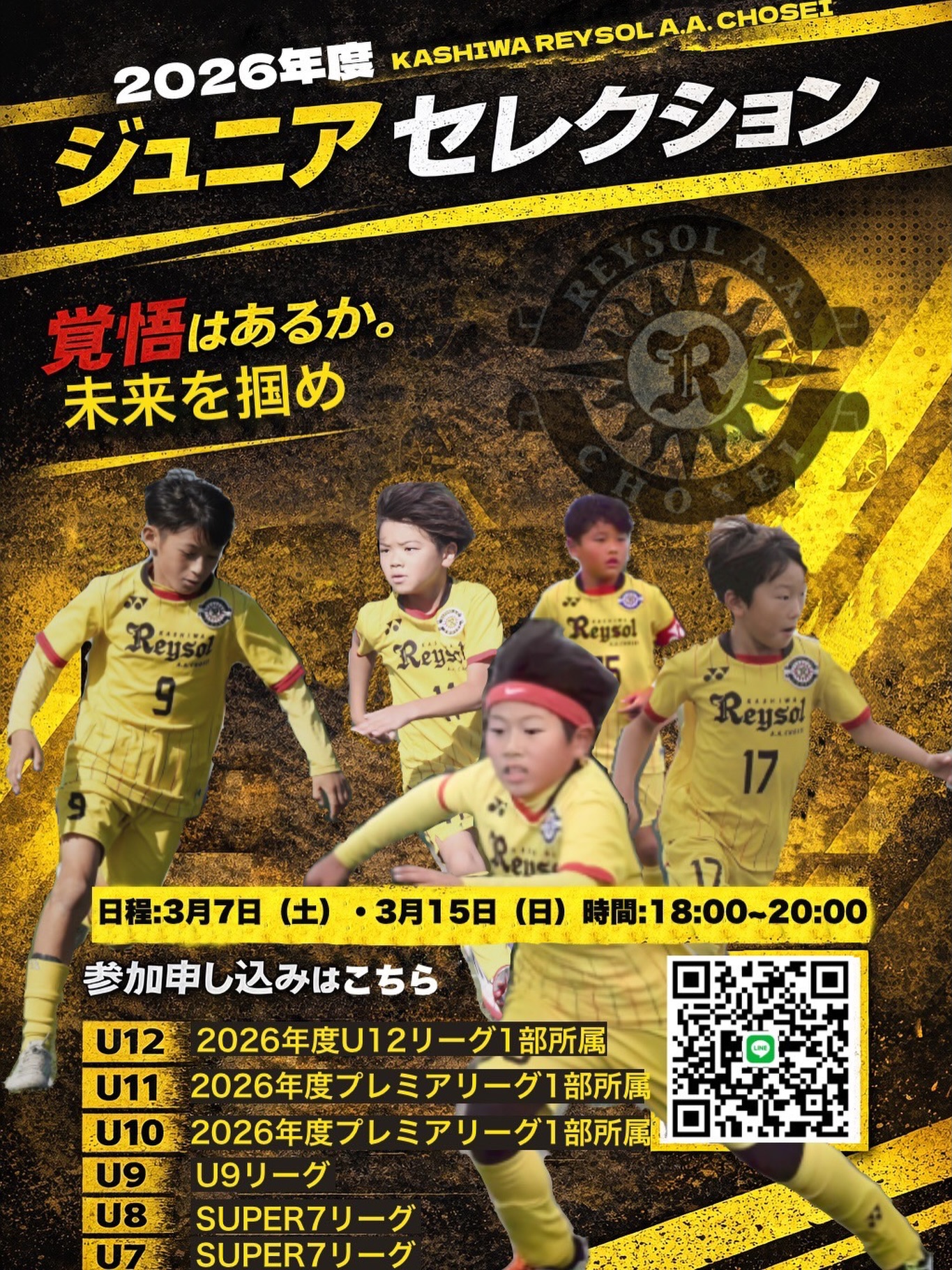【柏レイソル長生... - 柏レイソル・アライアンスアカデミー長生 / Kashiwa Reysol A.A. Chosei | Facebook